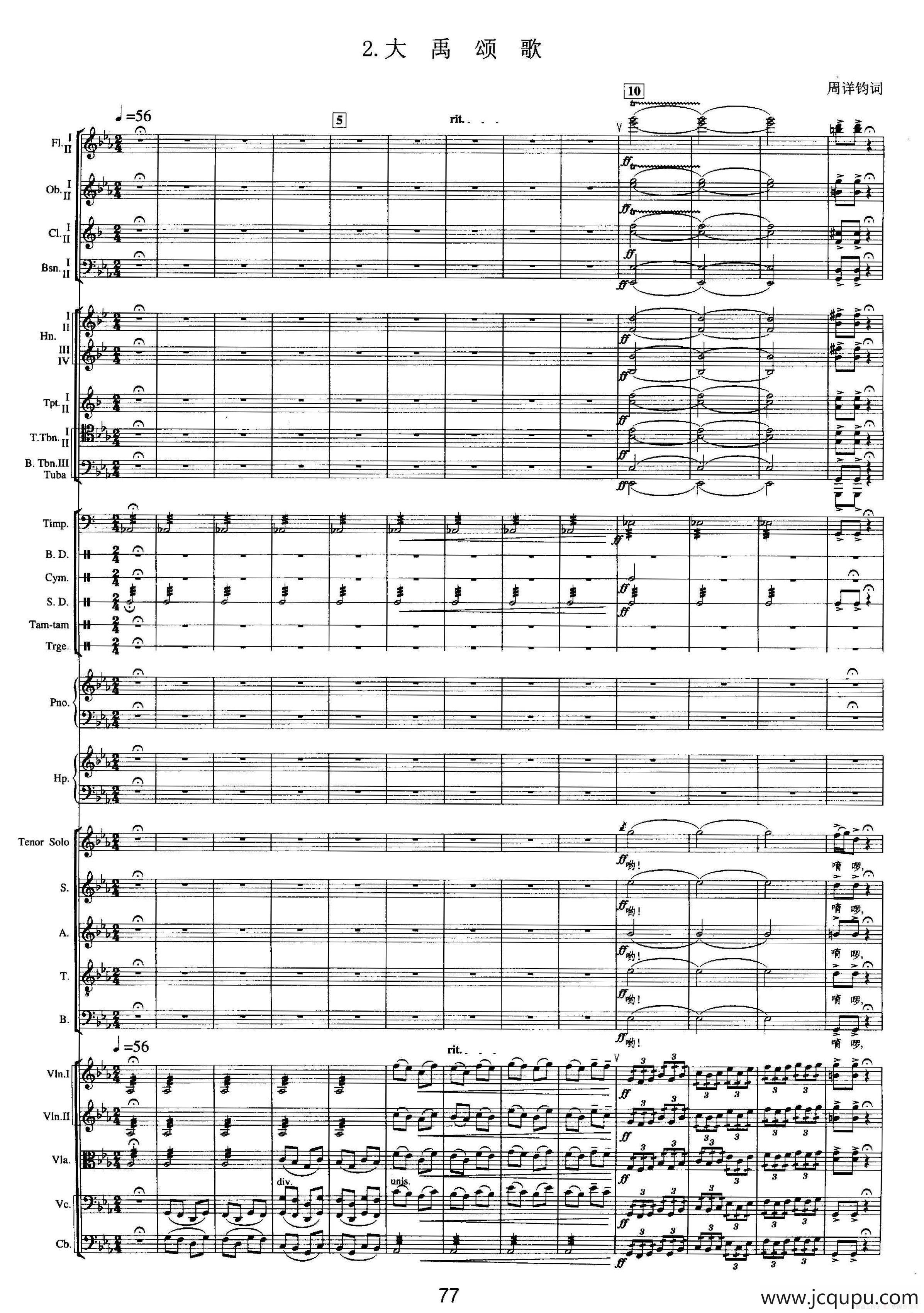 钱塘江-三.第二乐章2大禹颂歌（总谱）简谱