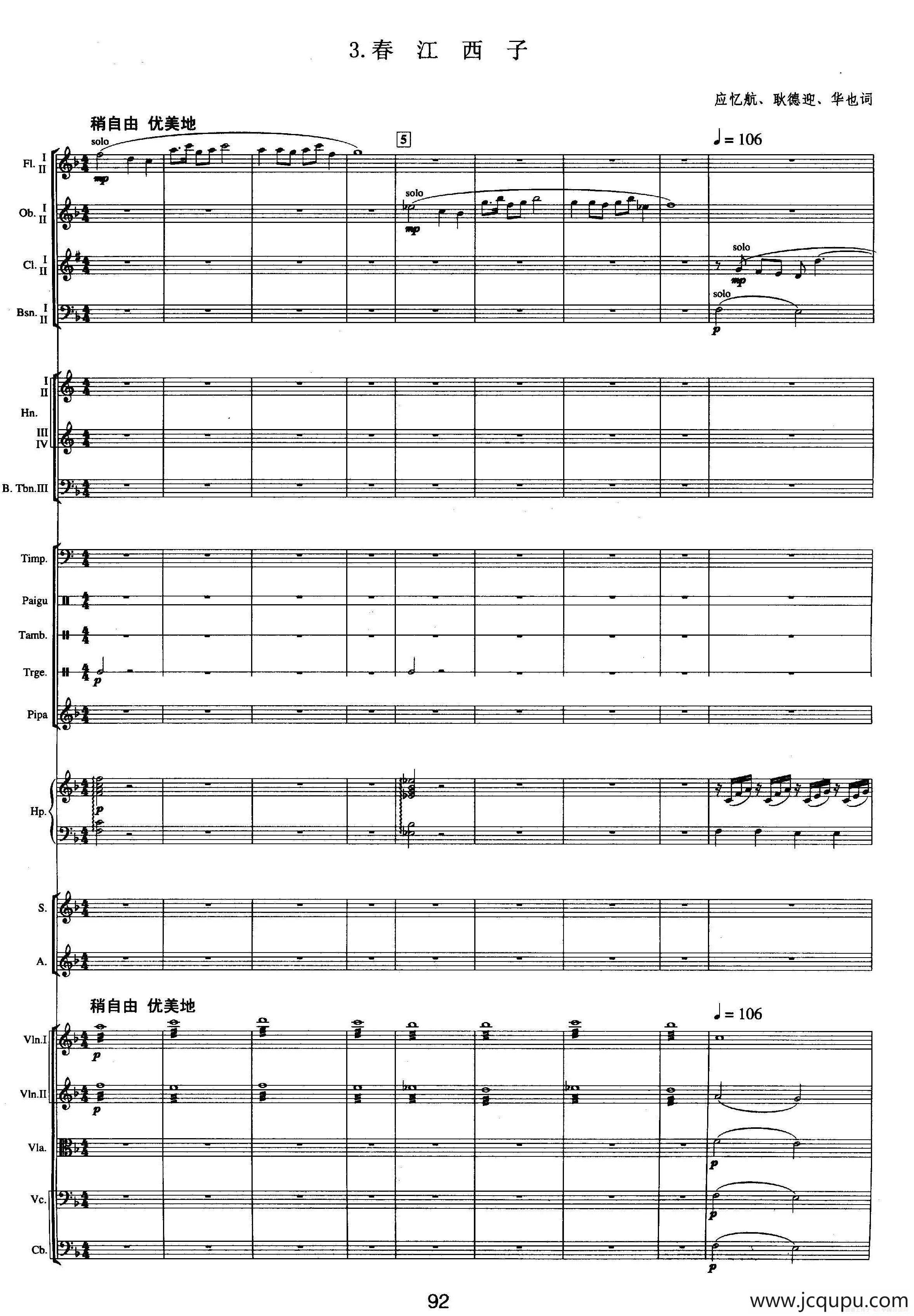 钱塘江-三.第二乐章3.春江西子（总谱）简谱