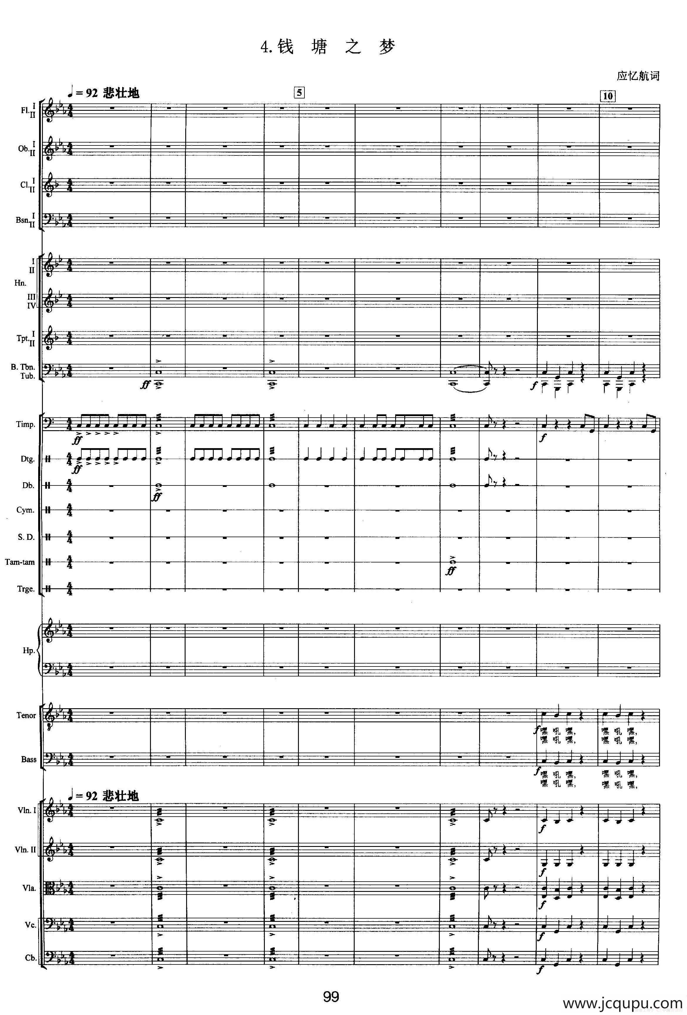 钱塘江-三.第二乐章4.钱塘之梦（总谱）简谱