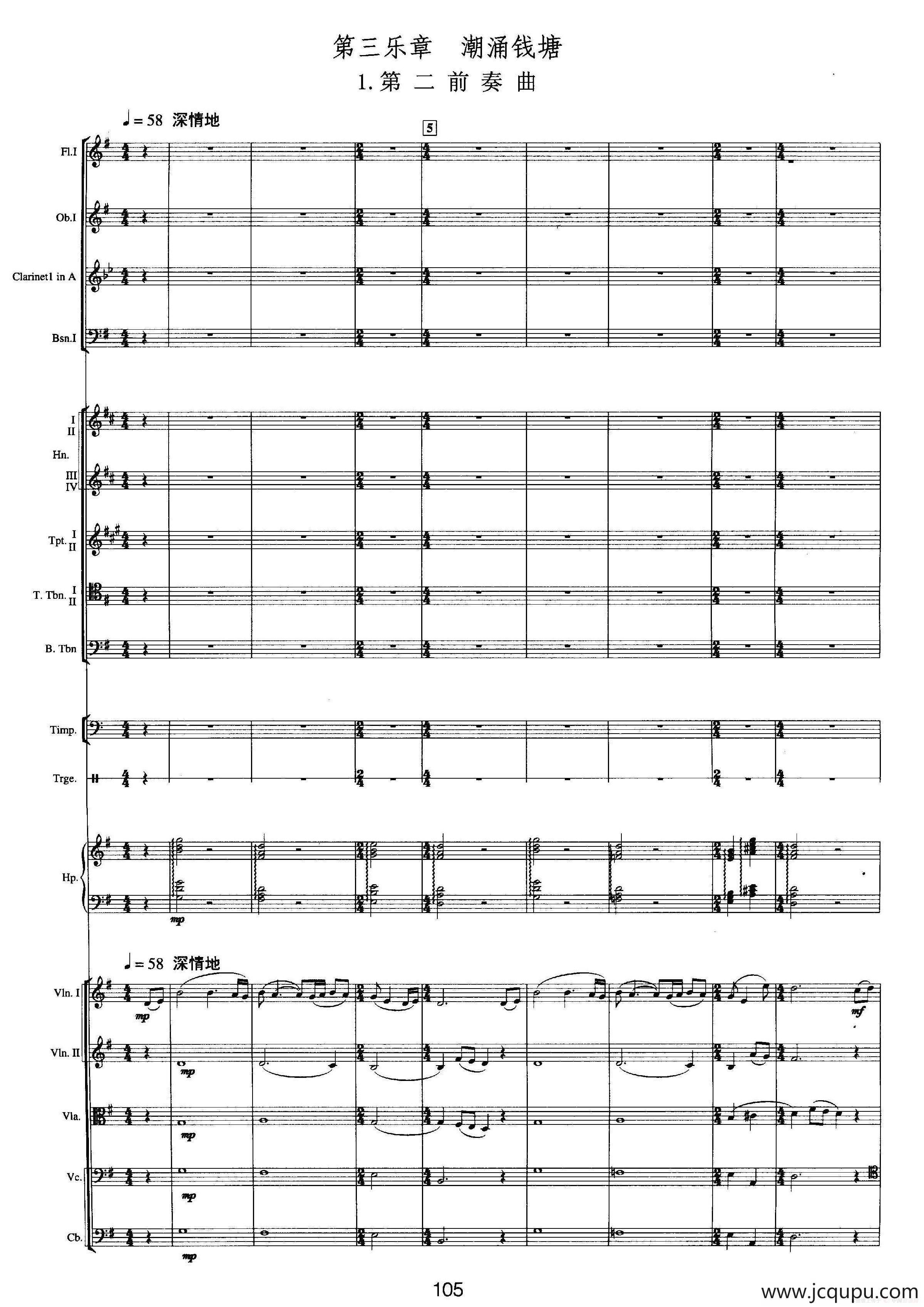 钱塘江-四.第三乐章1.第二前奏曲（总谱）简谱