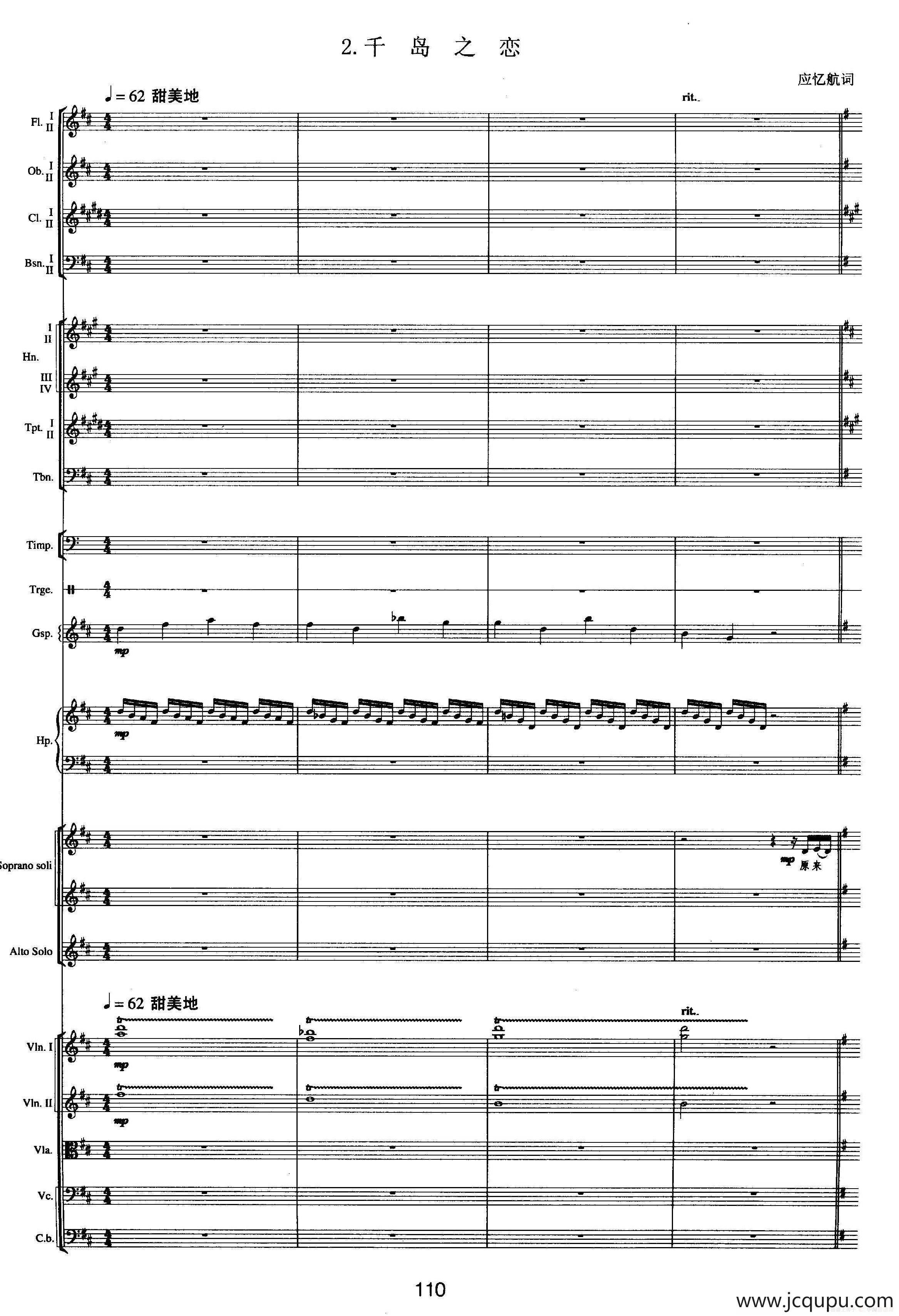 钱塘江-四.第三乐章2.千岛之恋（总谱）简谱