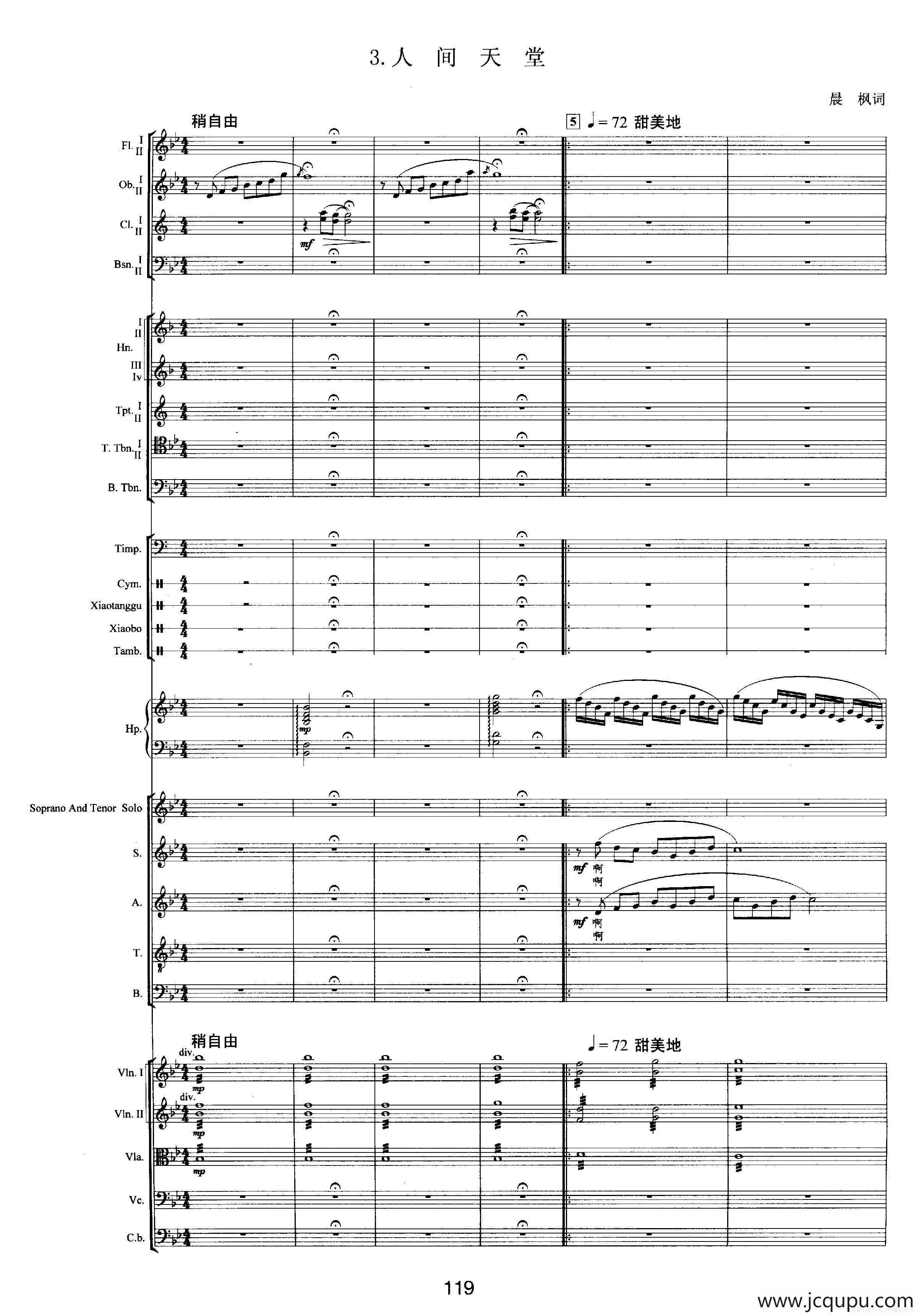 钱塘江-四.第三乐章3.人间天堂（总谱）简谱