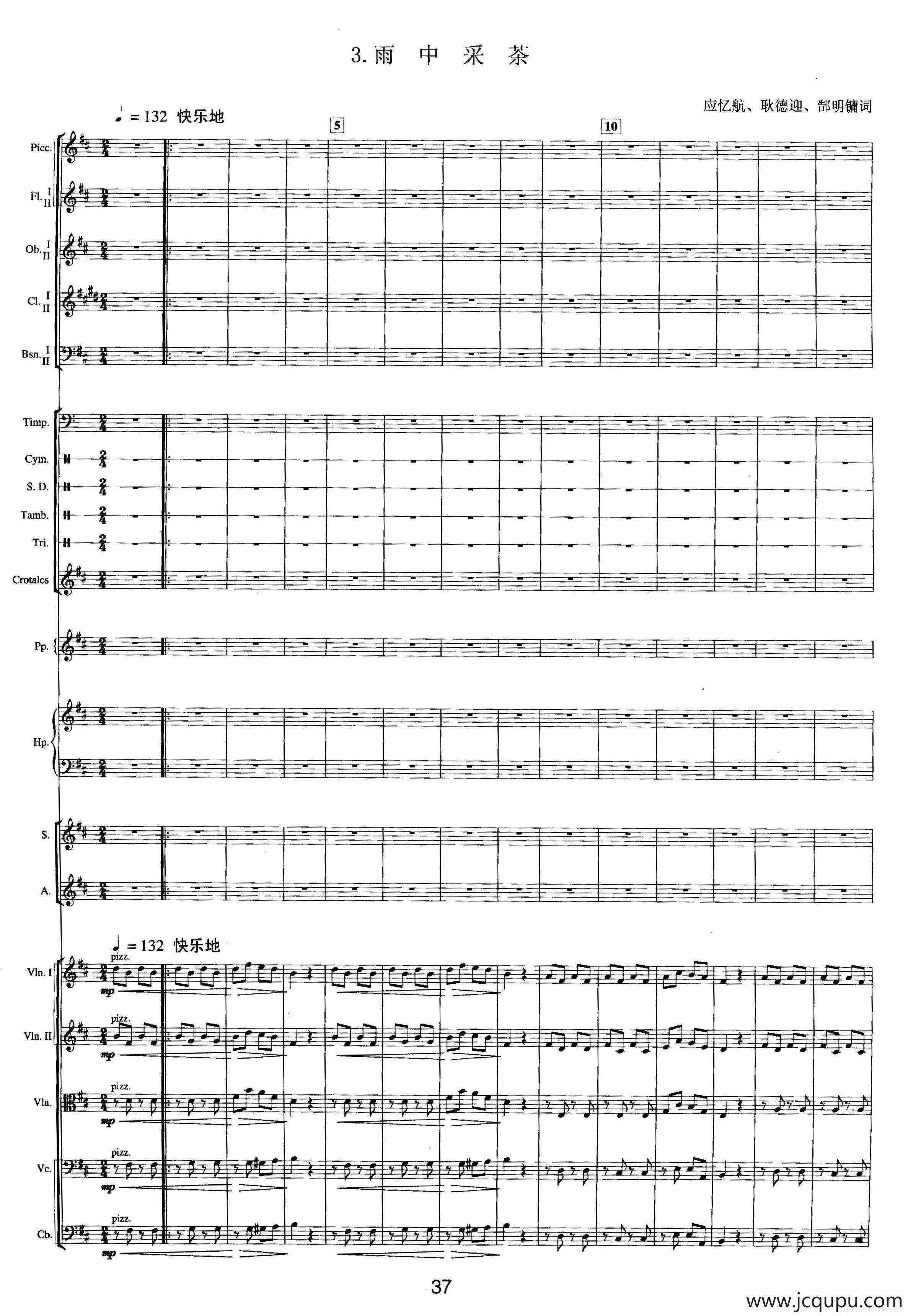 钱塘江-二.第一乐章3.雨中采茶（总谱）简谱