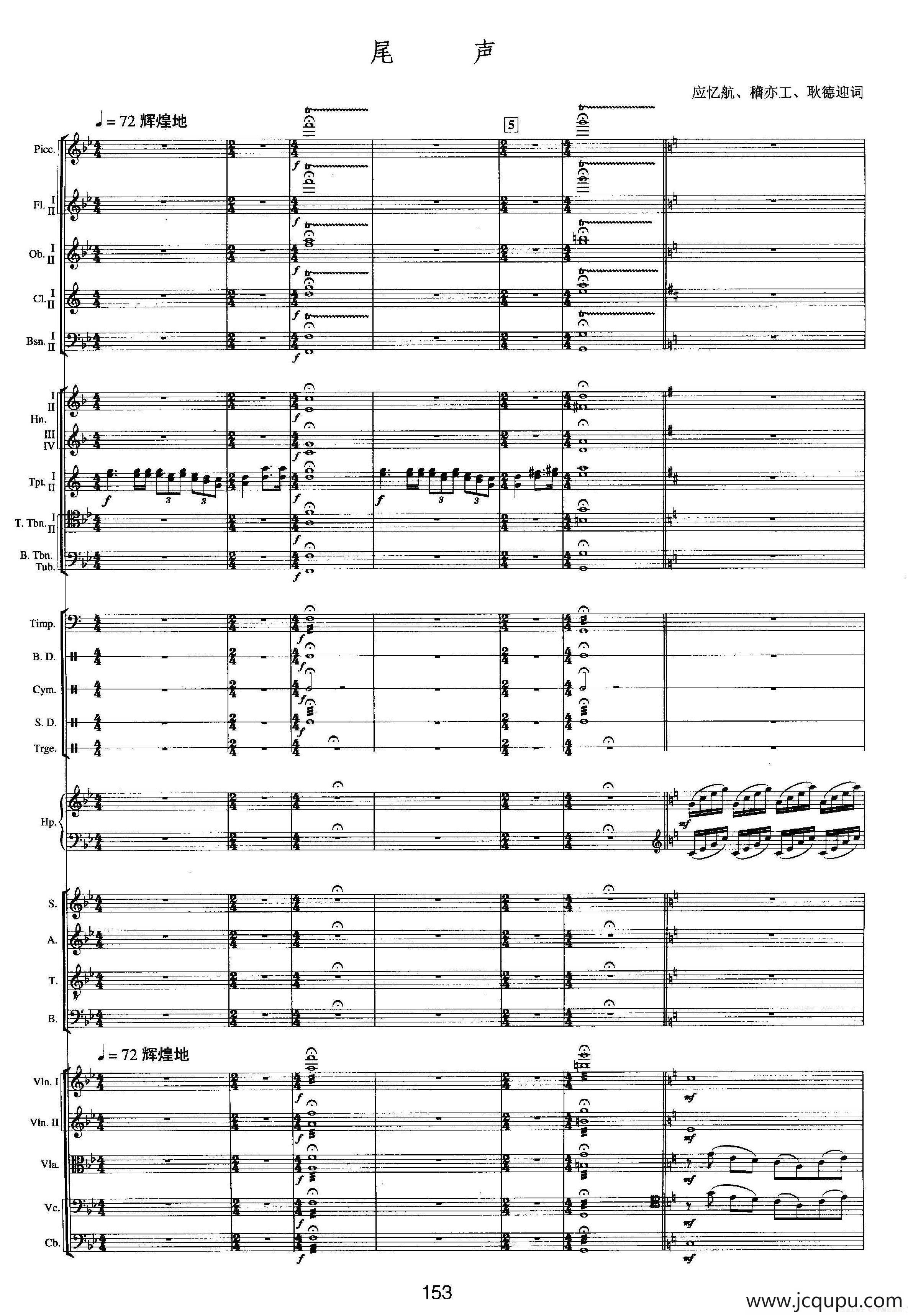 钱塘江-五.尾声简谱