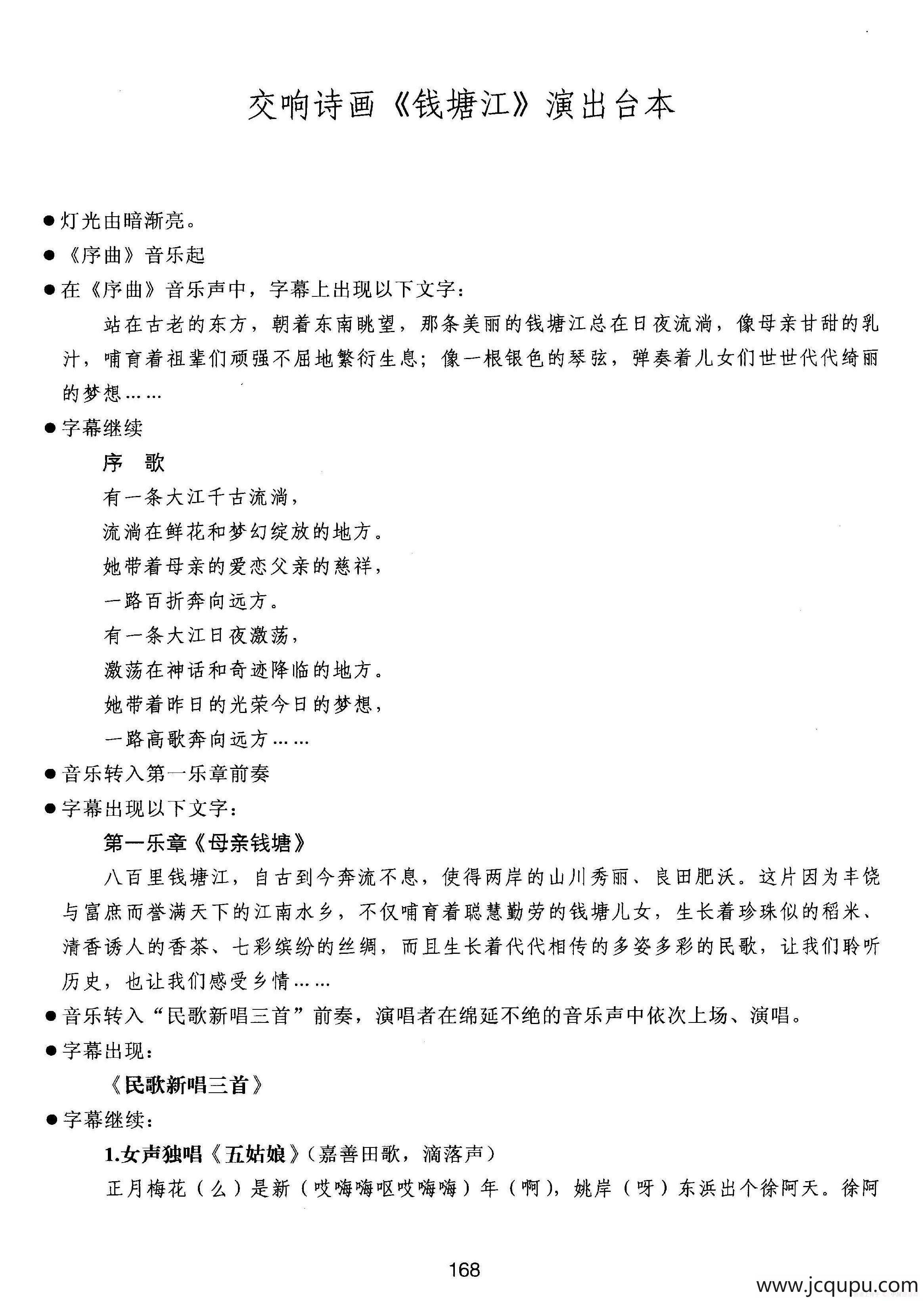 交响诗话-钱塘江 六.演出台本简谱