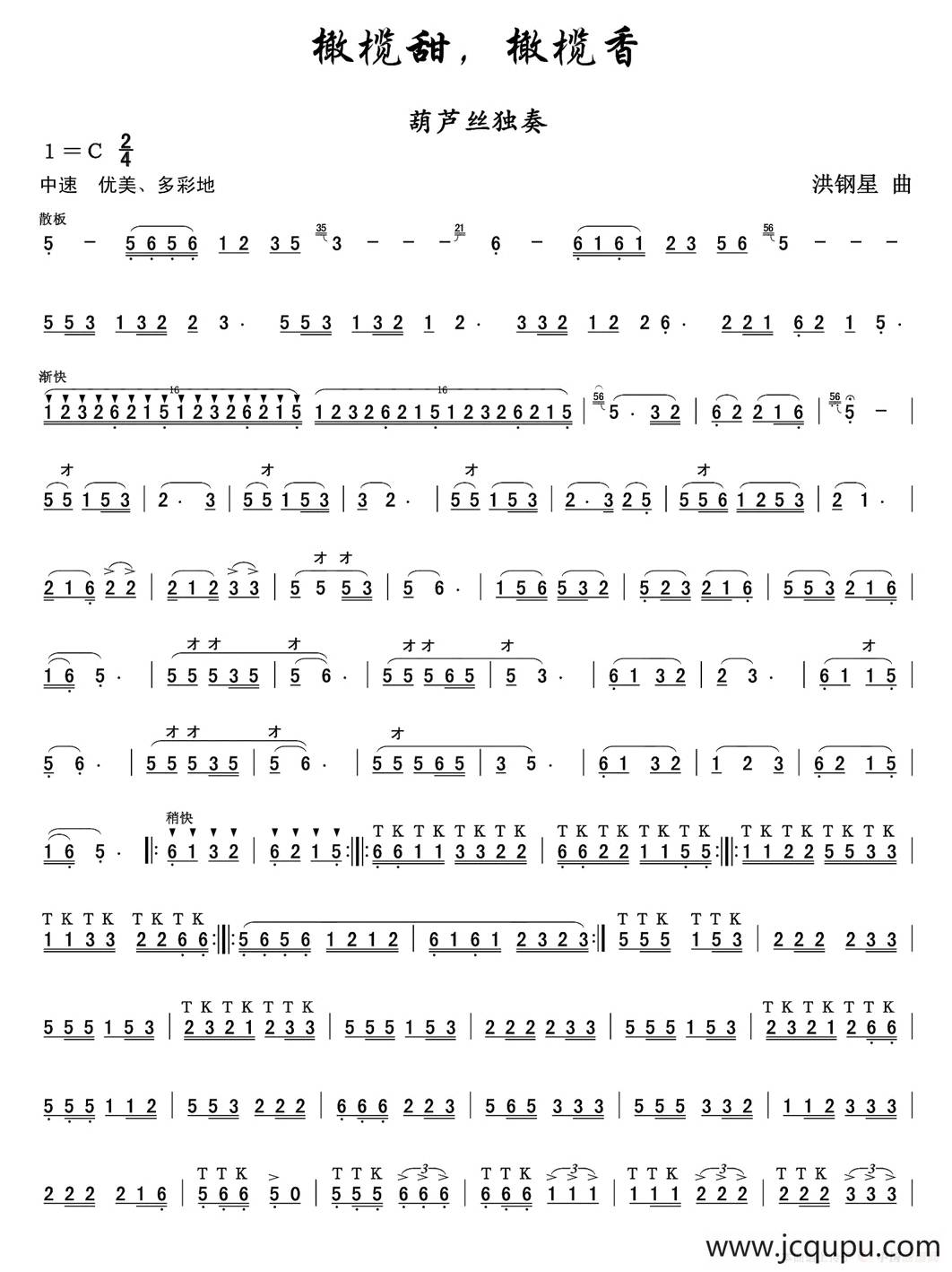 ​橄榄甜，橄榄香（又名：​橄榄甜 橄榄香）简谱