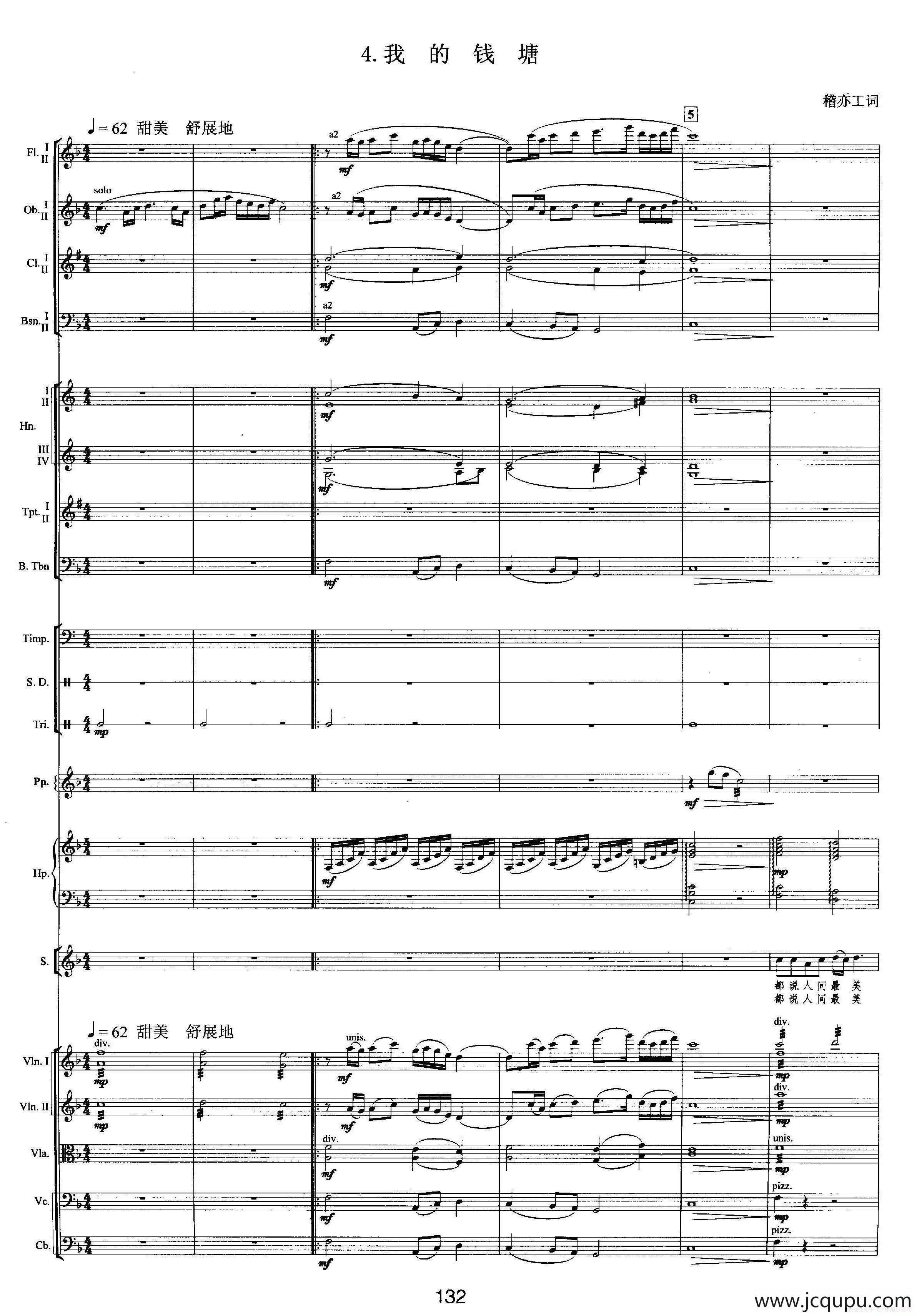 钱塘江- 四.第三乐章 4.我的钱塘（总谱）简谱