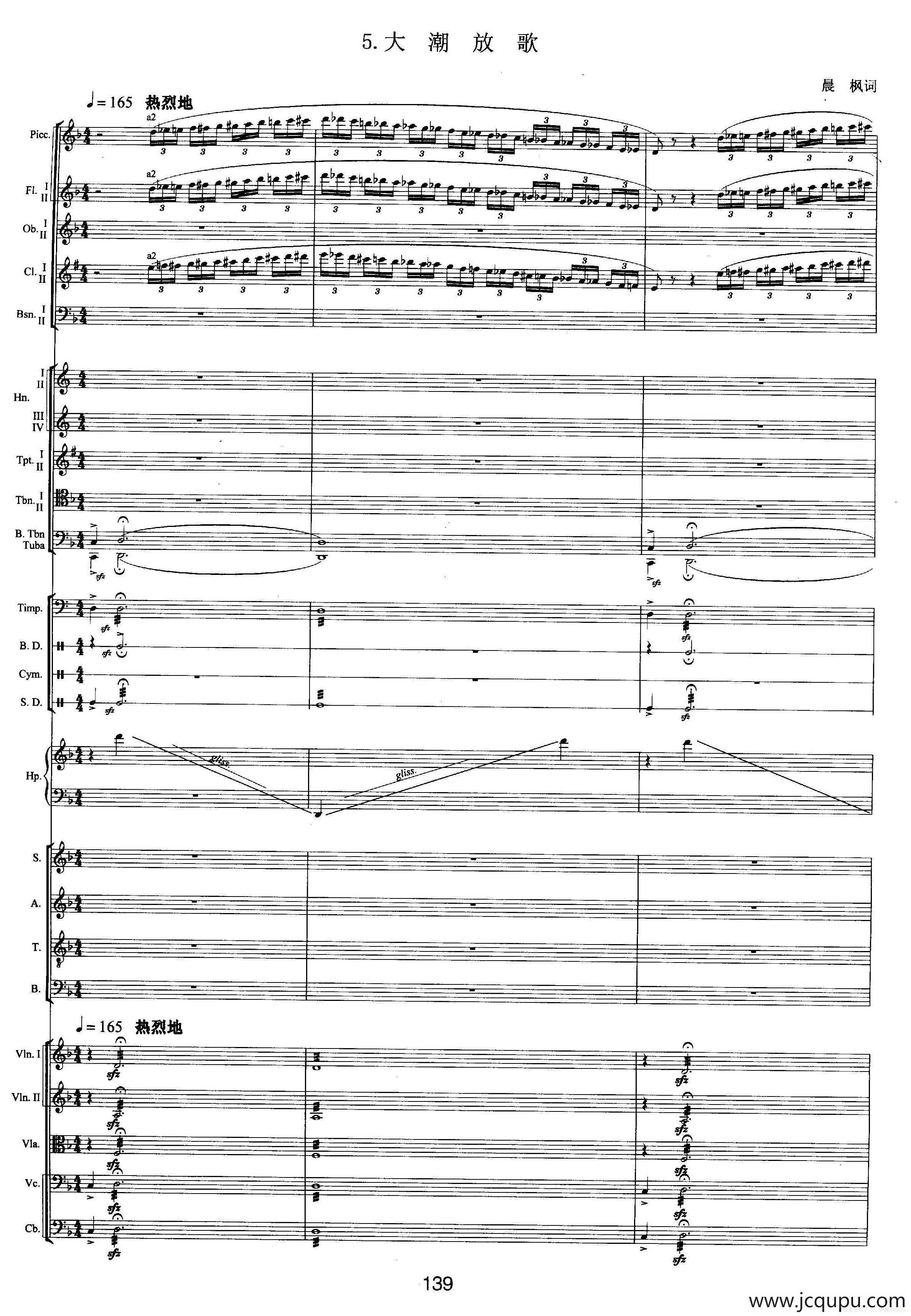 钱塘江-四.第三乐章 5.大潮放歌（总谱）简谱