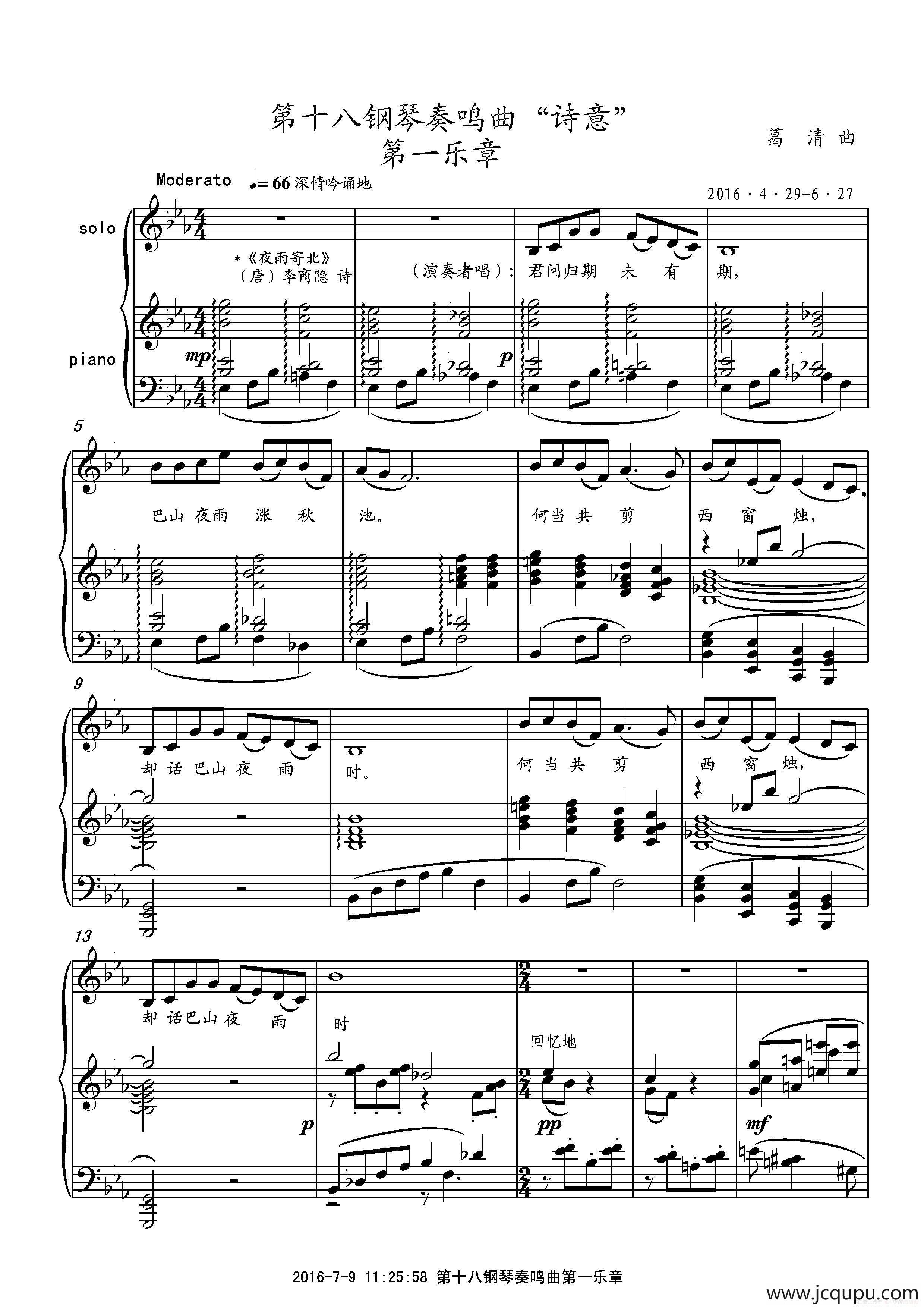 第十八钢琴奏鸣曲“诗意”（二个乐章）简谱