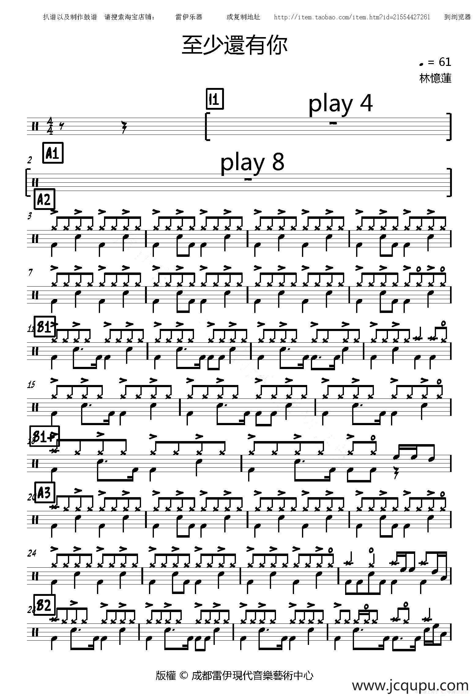 至少还有你（专业鼓谱）简谱