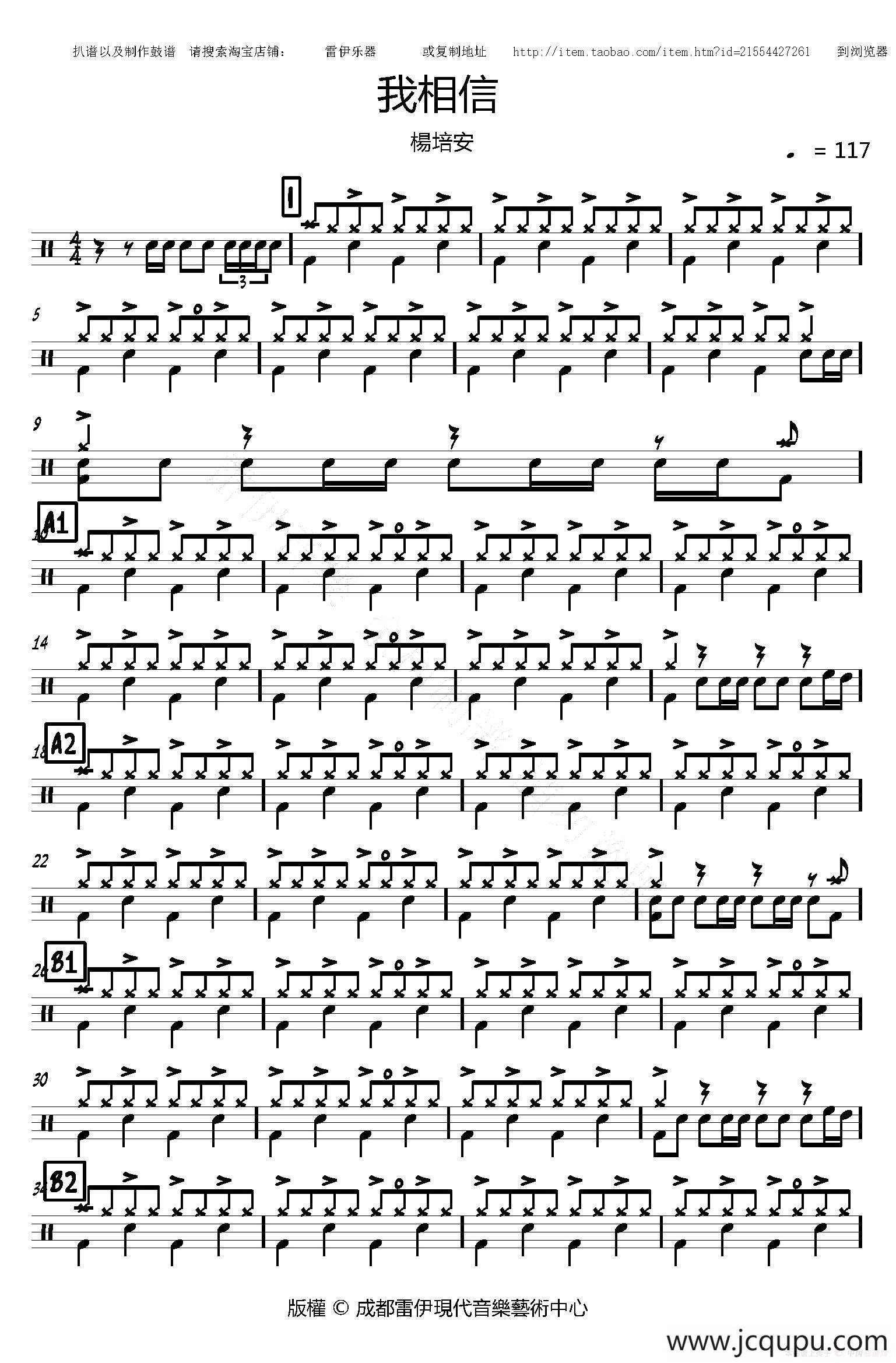 我相信（专业鼓谱）简谱