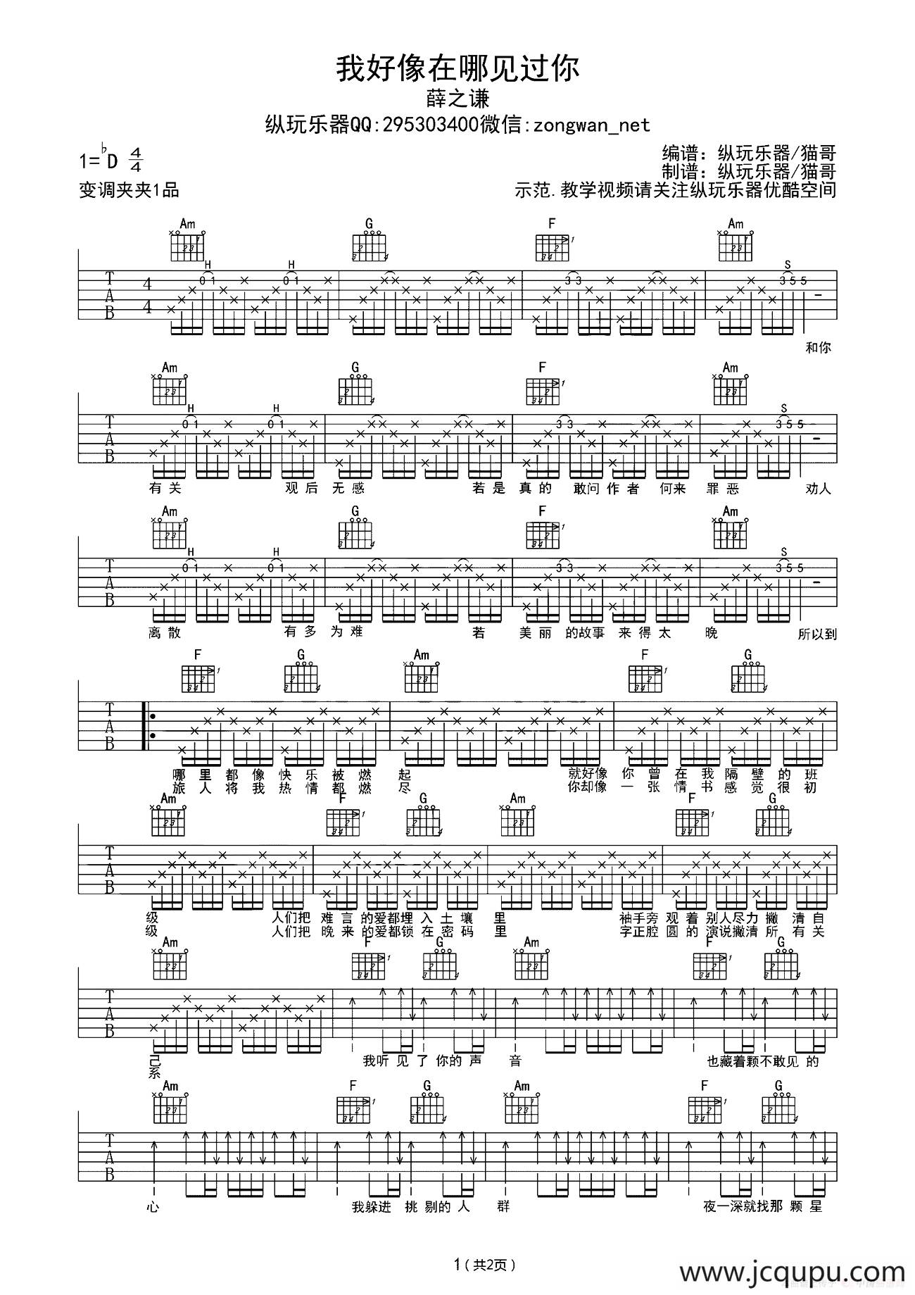 我好像在哪见过你（猫哥编配版）简谱