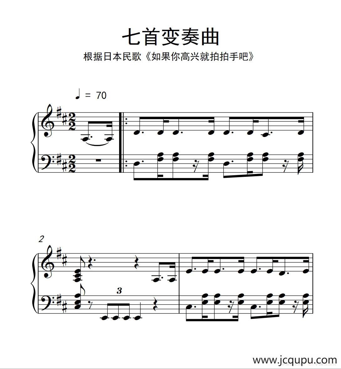 七首变奏曲简谱