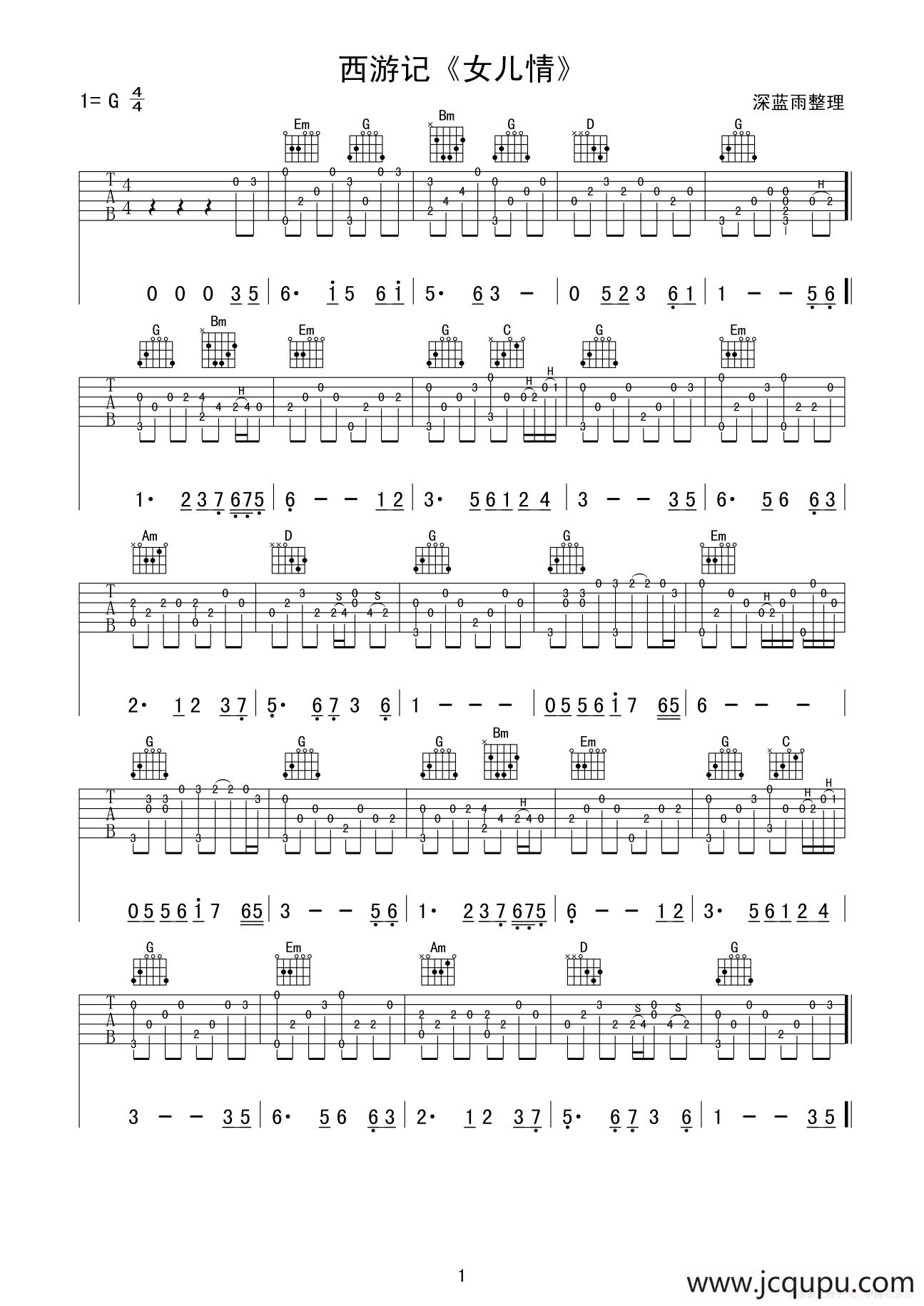 女儿情（西游记插曲）（深蓝雨编配版）简谱