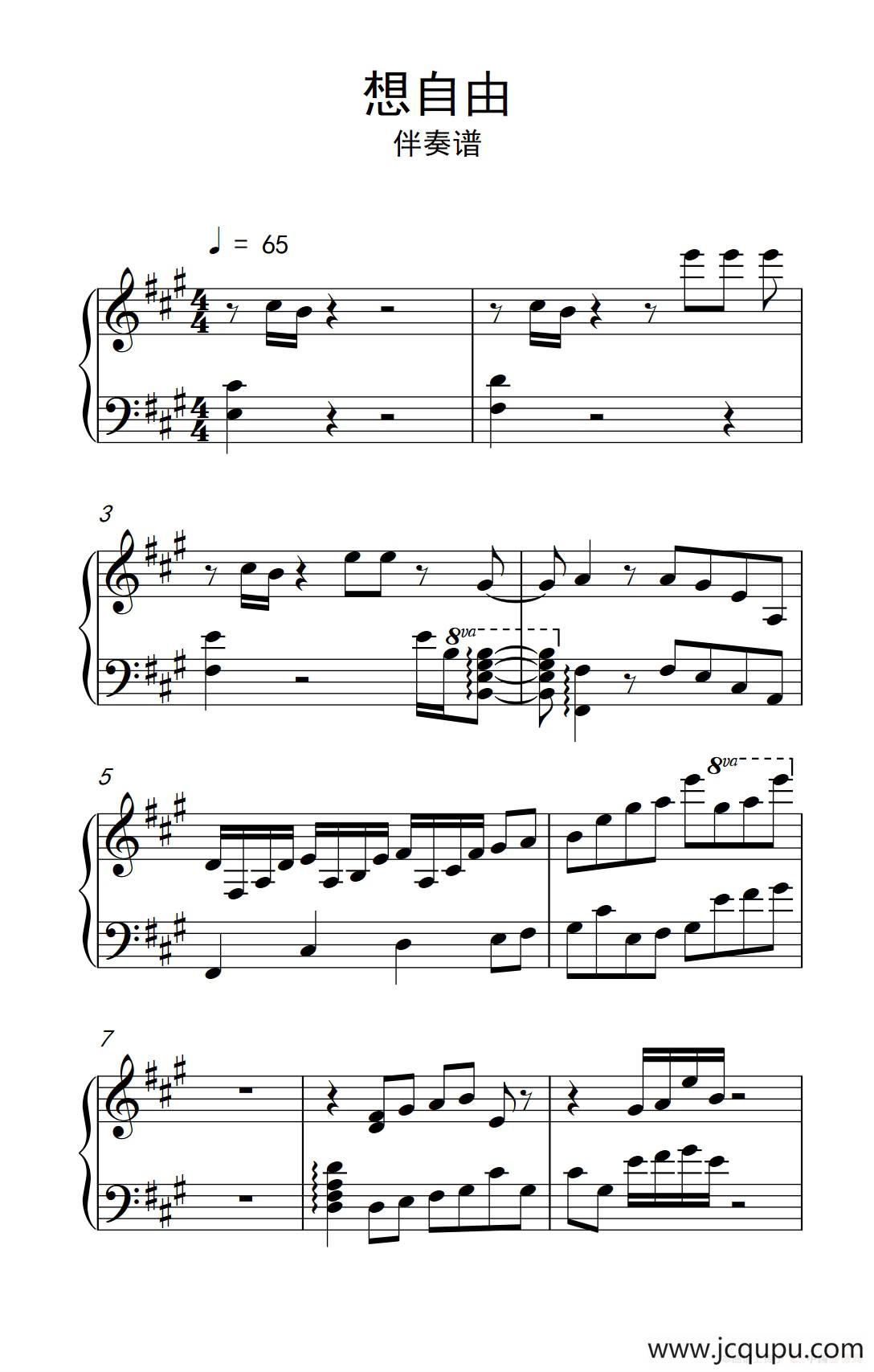想自由简谱