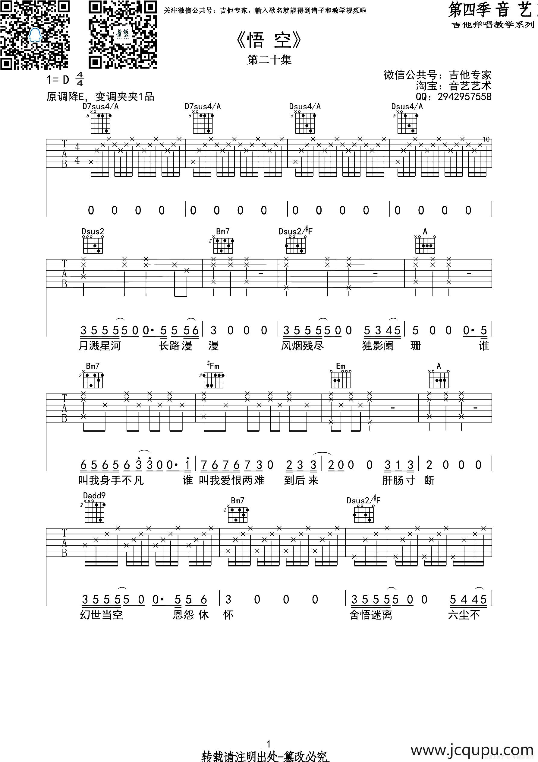 悟空（音艺艺术编配版）简谱