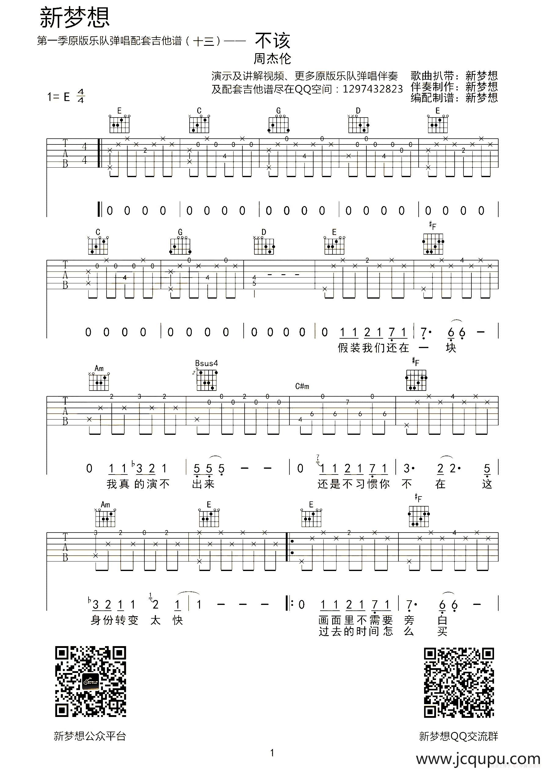 不该（电视剧《幻城》主题曲）简谱