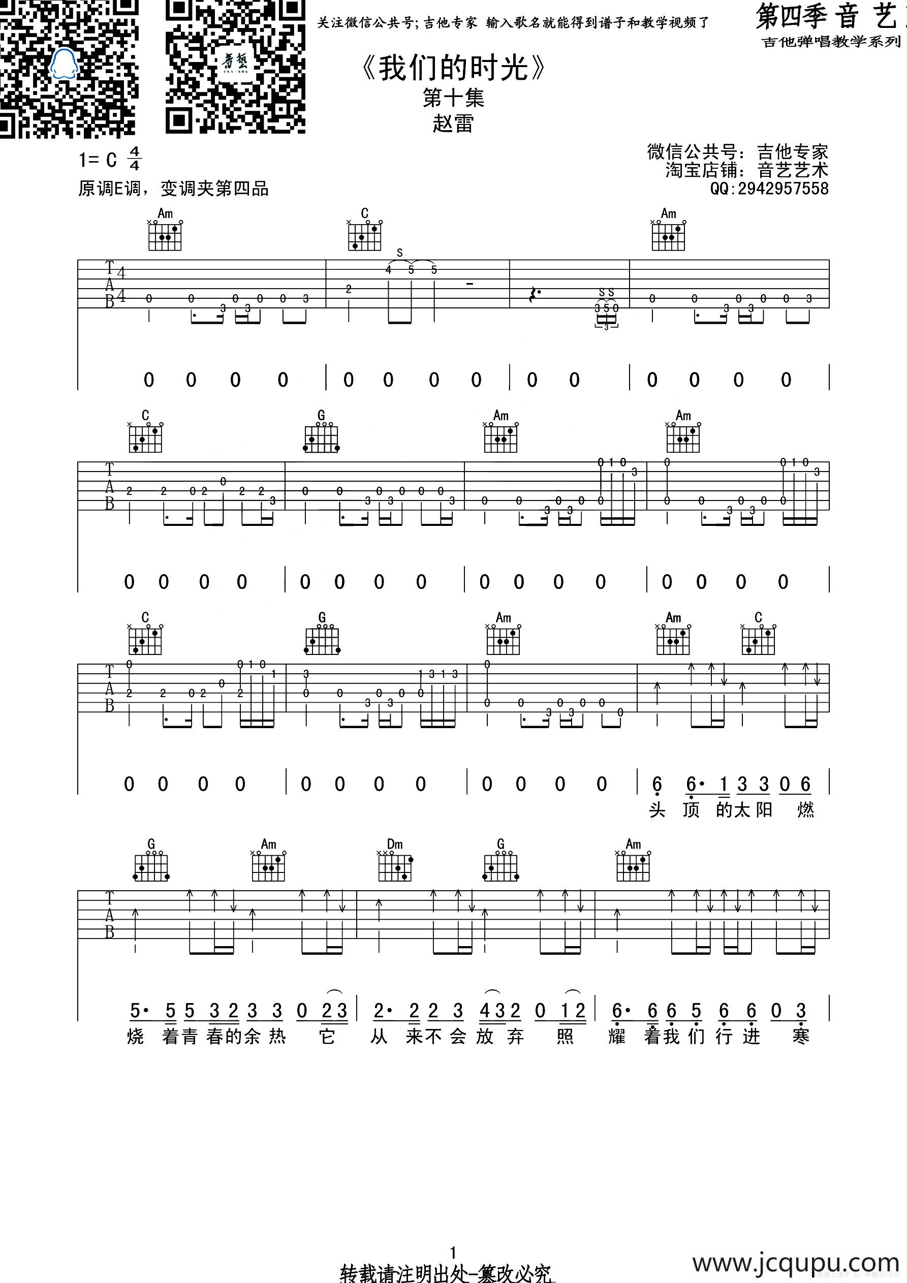 我们的时光（音艺艺术编配版）简谱