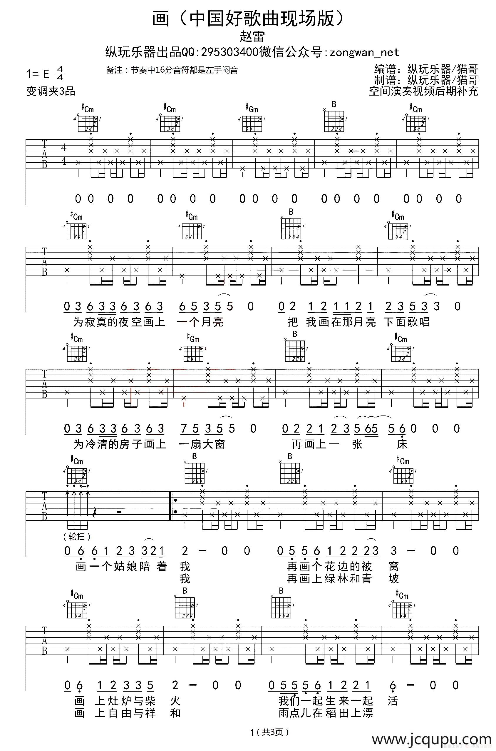 画（纵玩乐器猫哥编配版）简谱