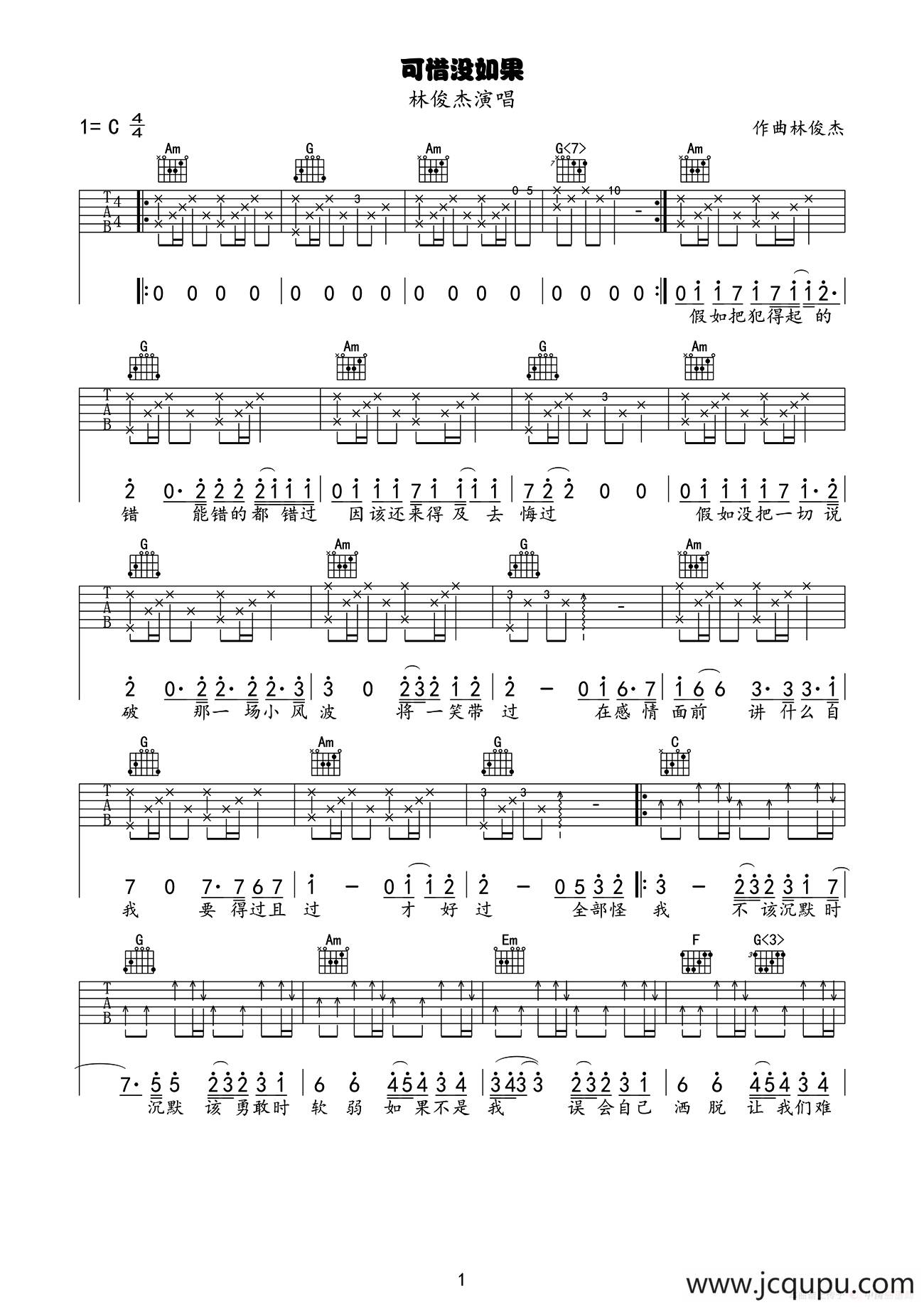 可惜没如果（C调版）简谱