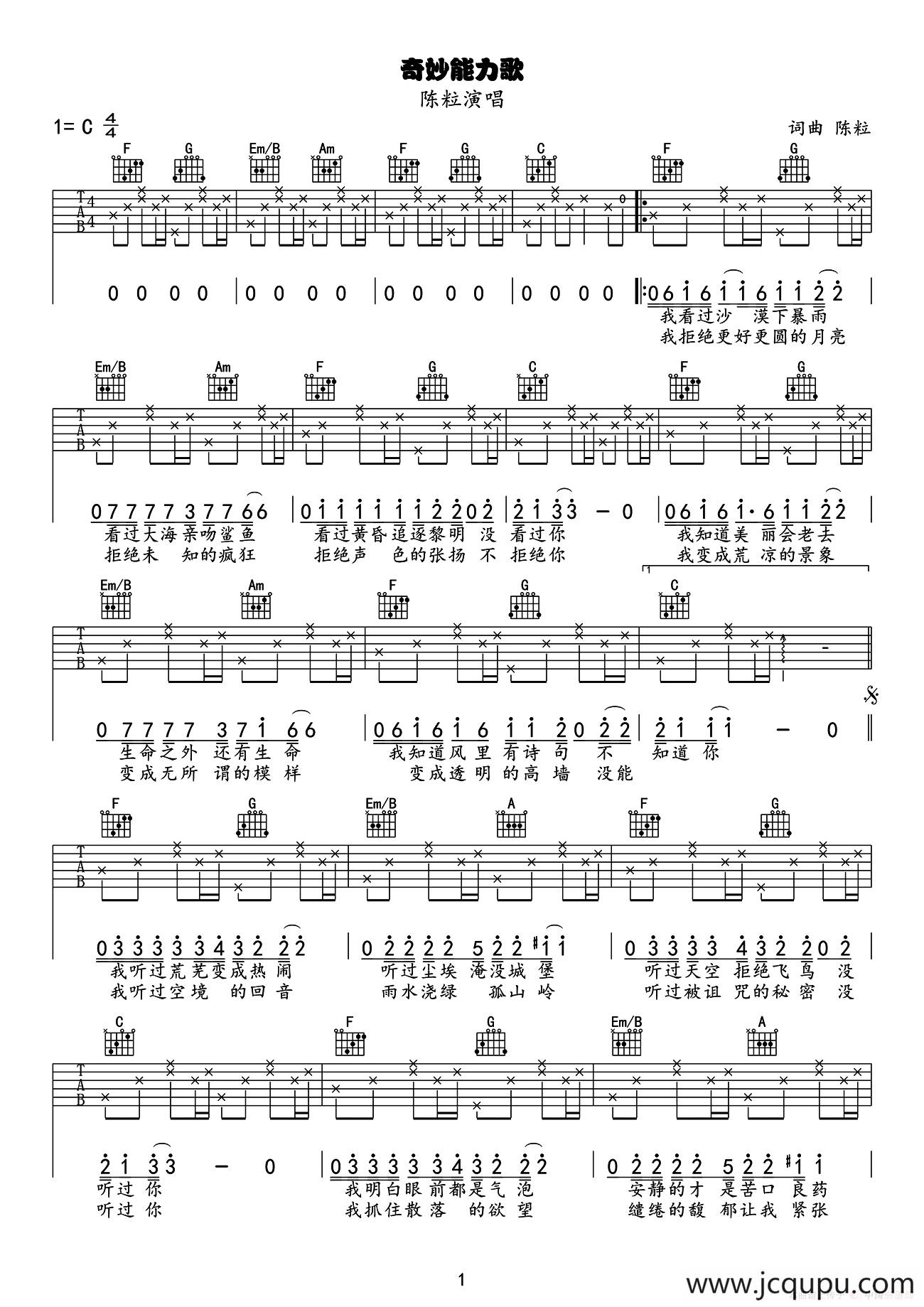 奇妙能力歌（C调高清弹唱谱）简谱