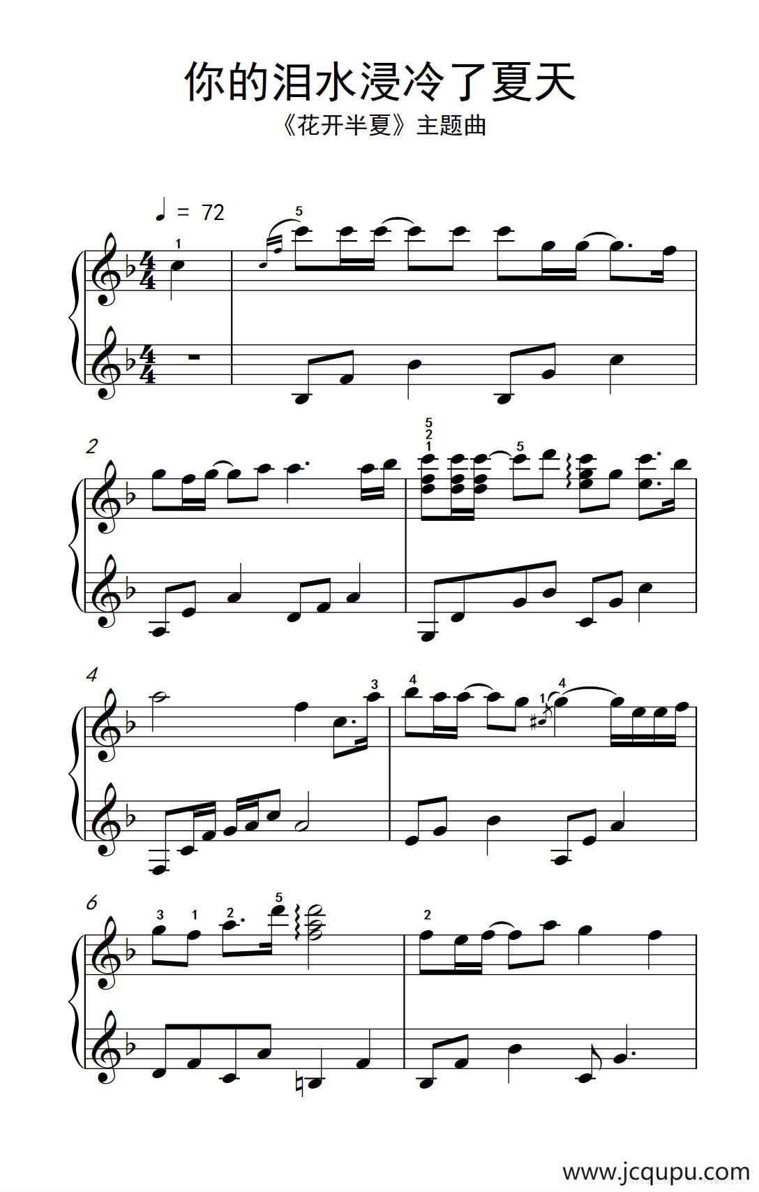 你的泪水浸冷了夏天（《弹吧音教》制谱版）简谱