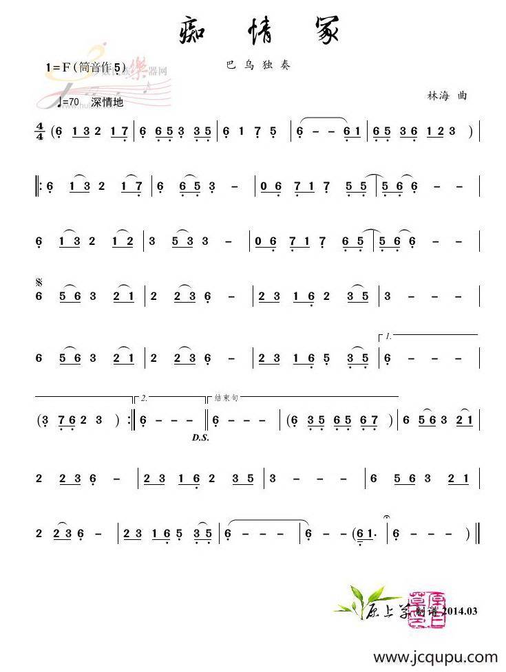 痴情冢（巴乌独奏）简谱