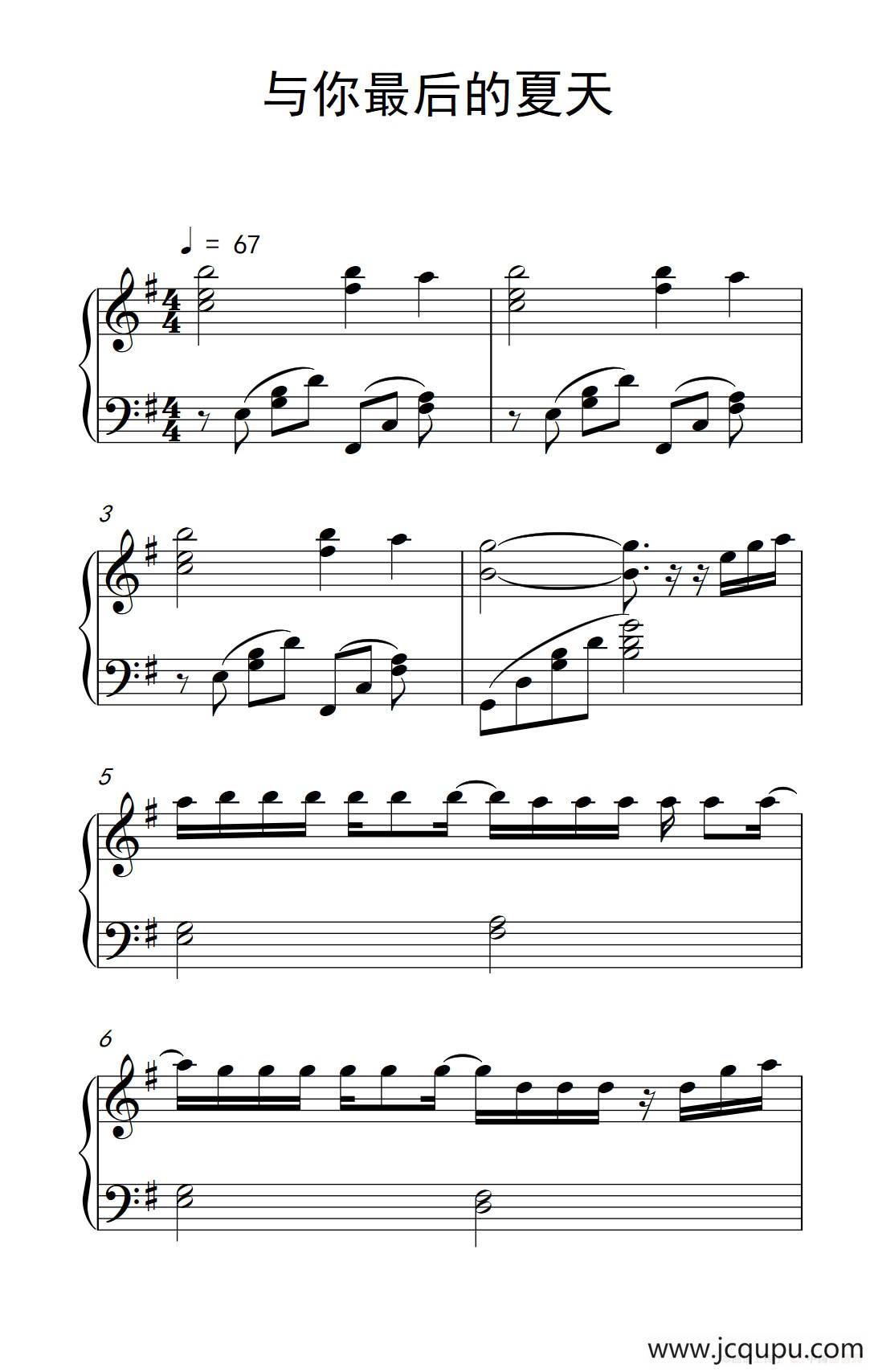 与你最后的夏天简谱
