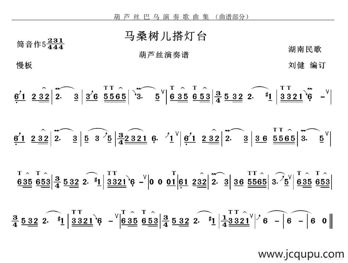 马桑树儿搭灯台简谱