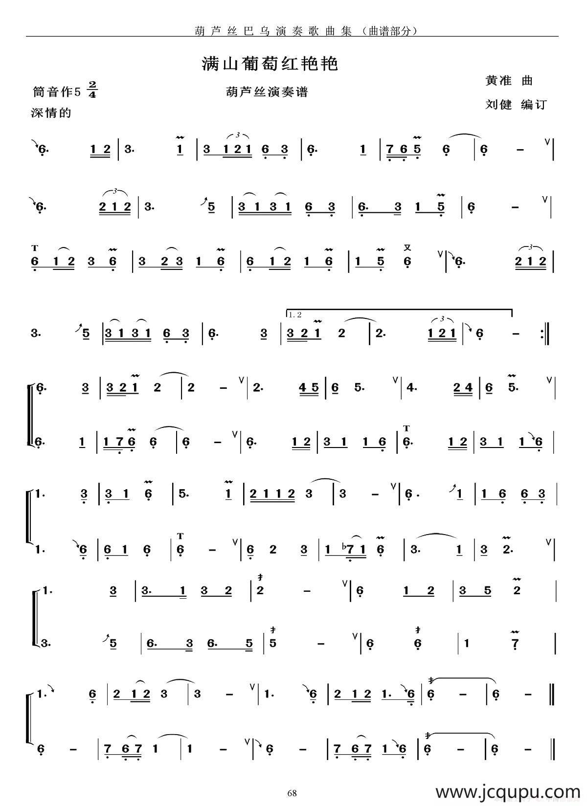 满山葡萄红艳艳简谱