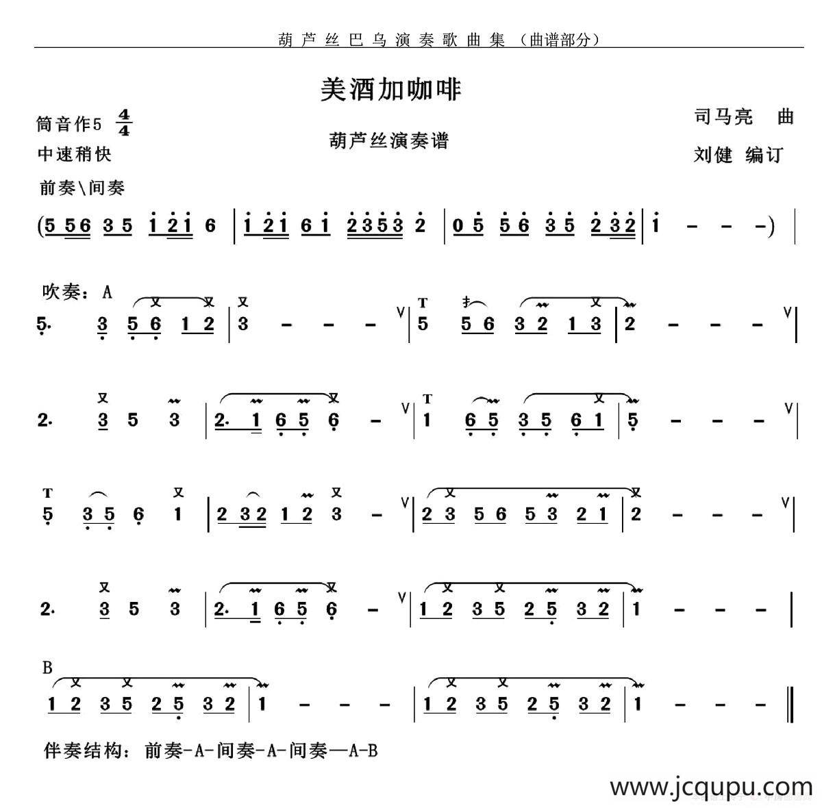 美酒加咖啡简谱