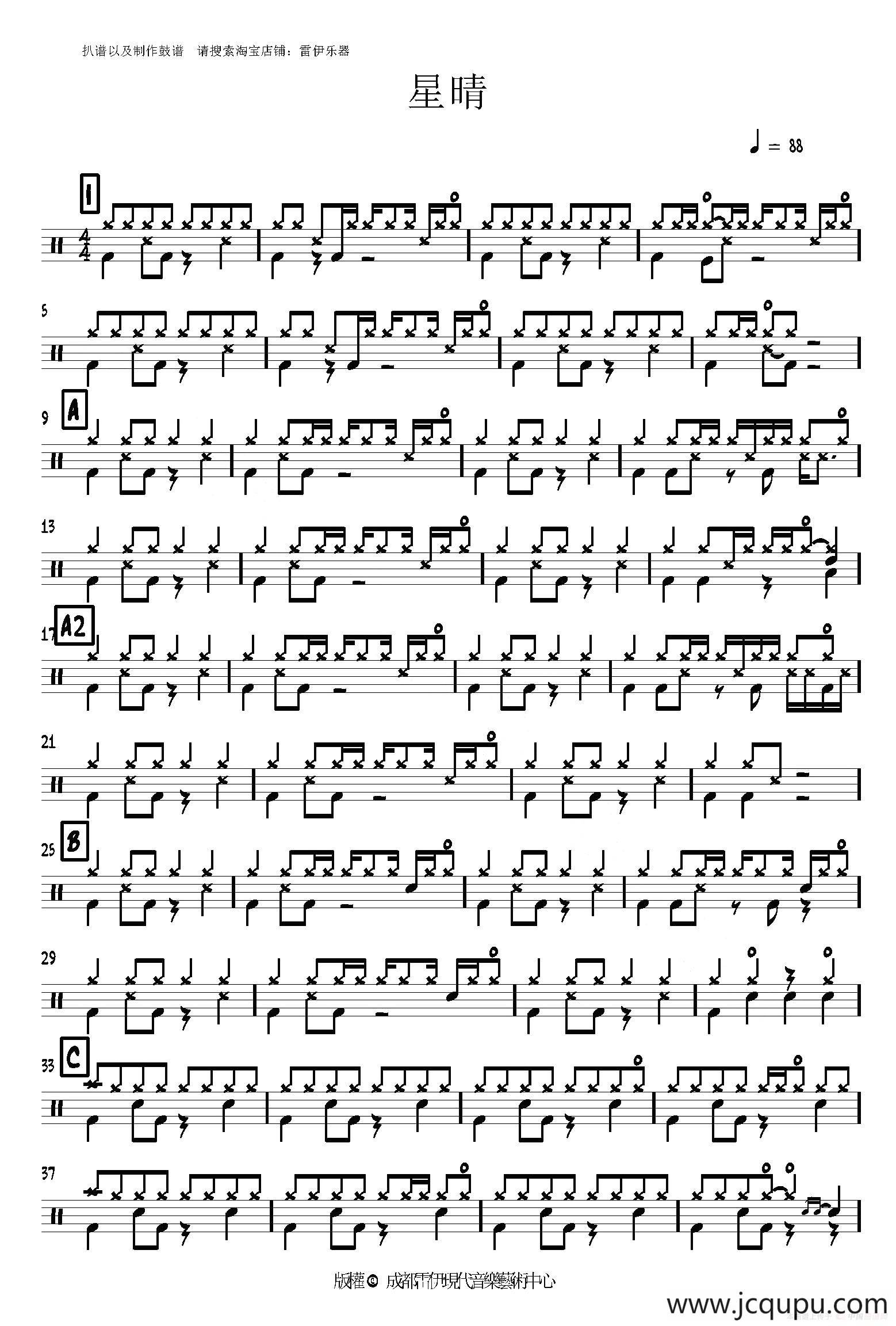 星晴（专业鼓谱）简谱