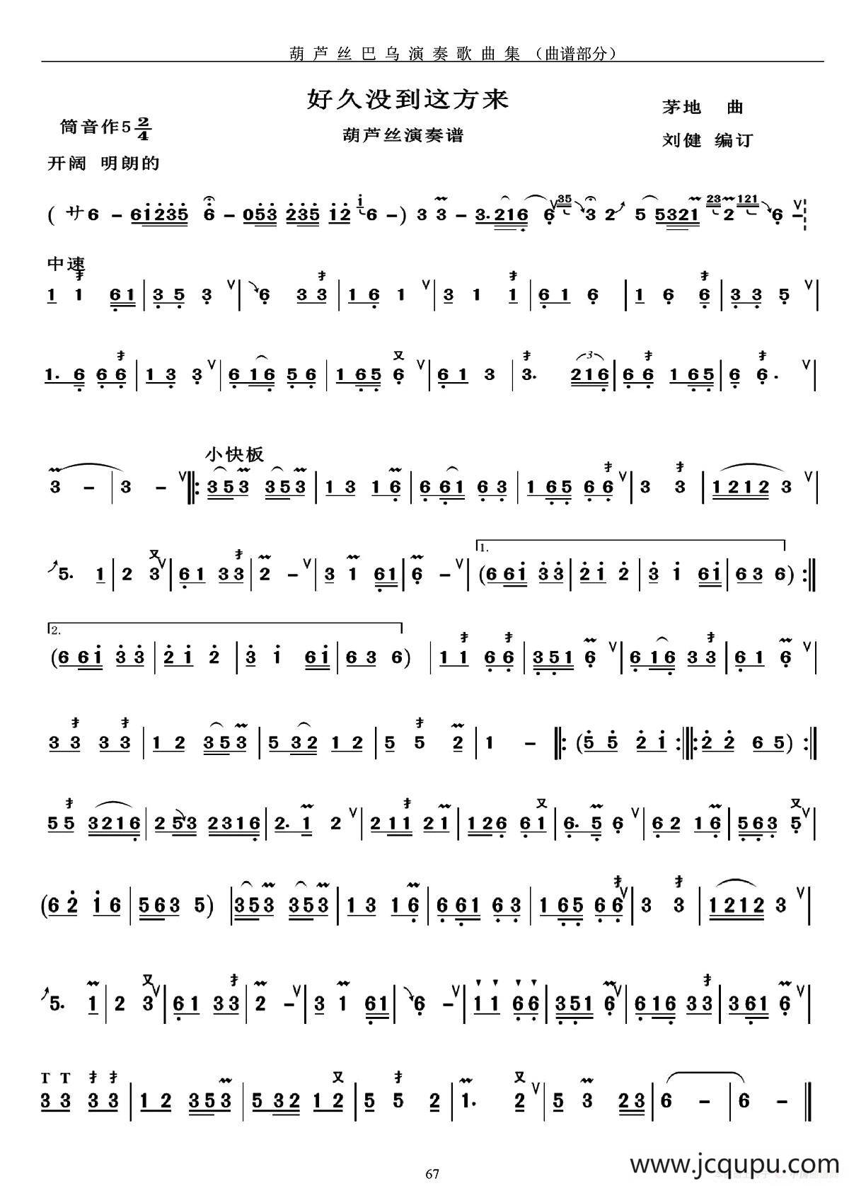 好久没到这方来简谱