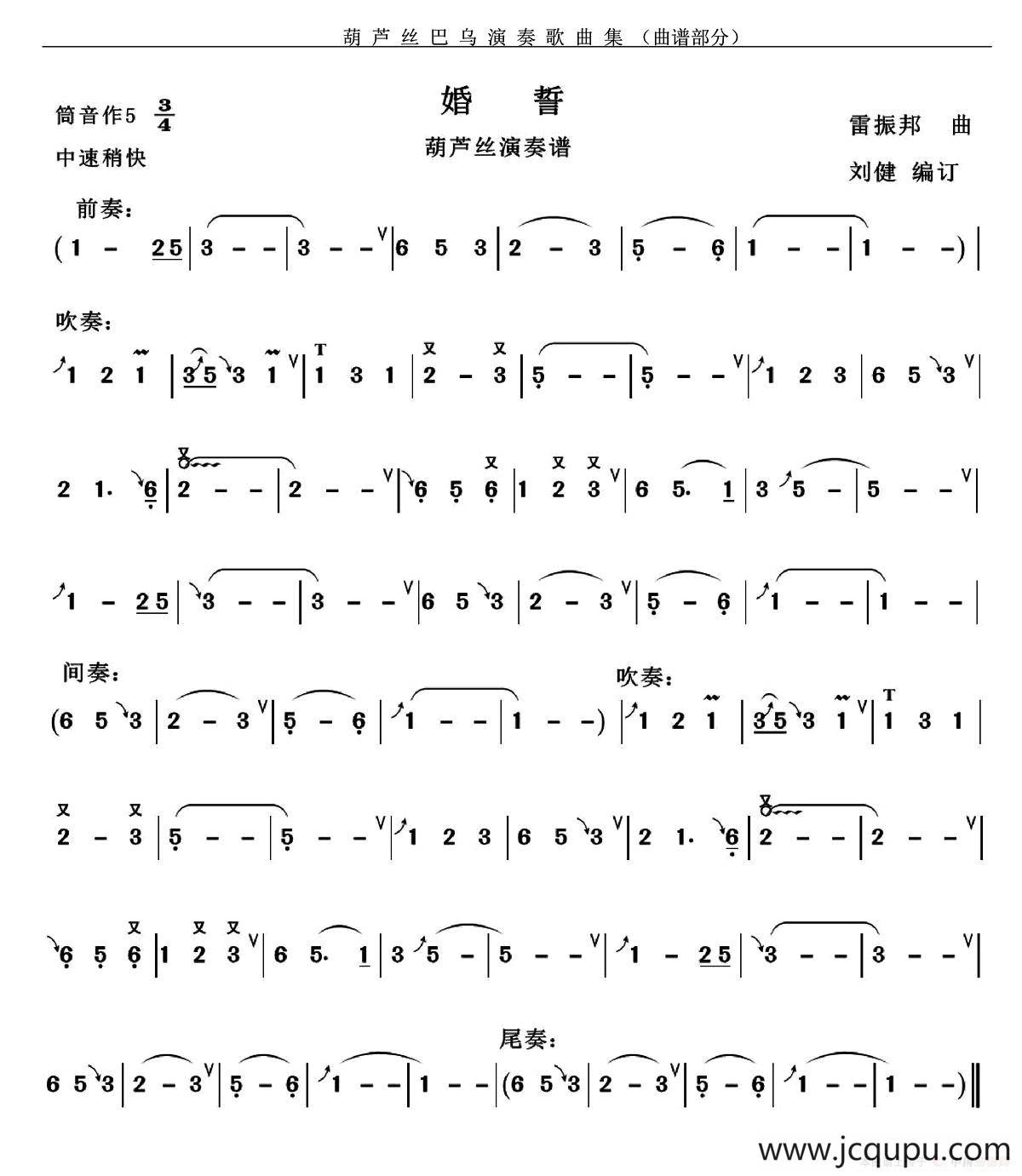 婚誓（刘健编订版）简谱