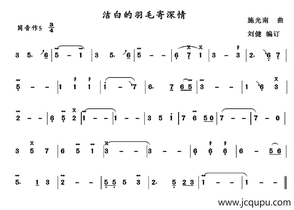 洁白的羽毛寄深情简谱