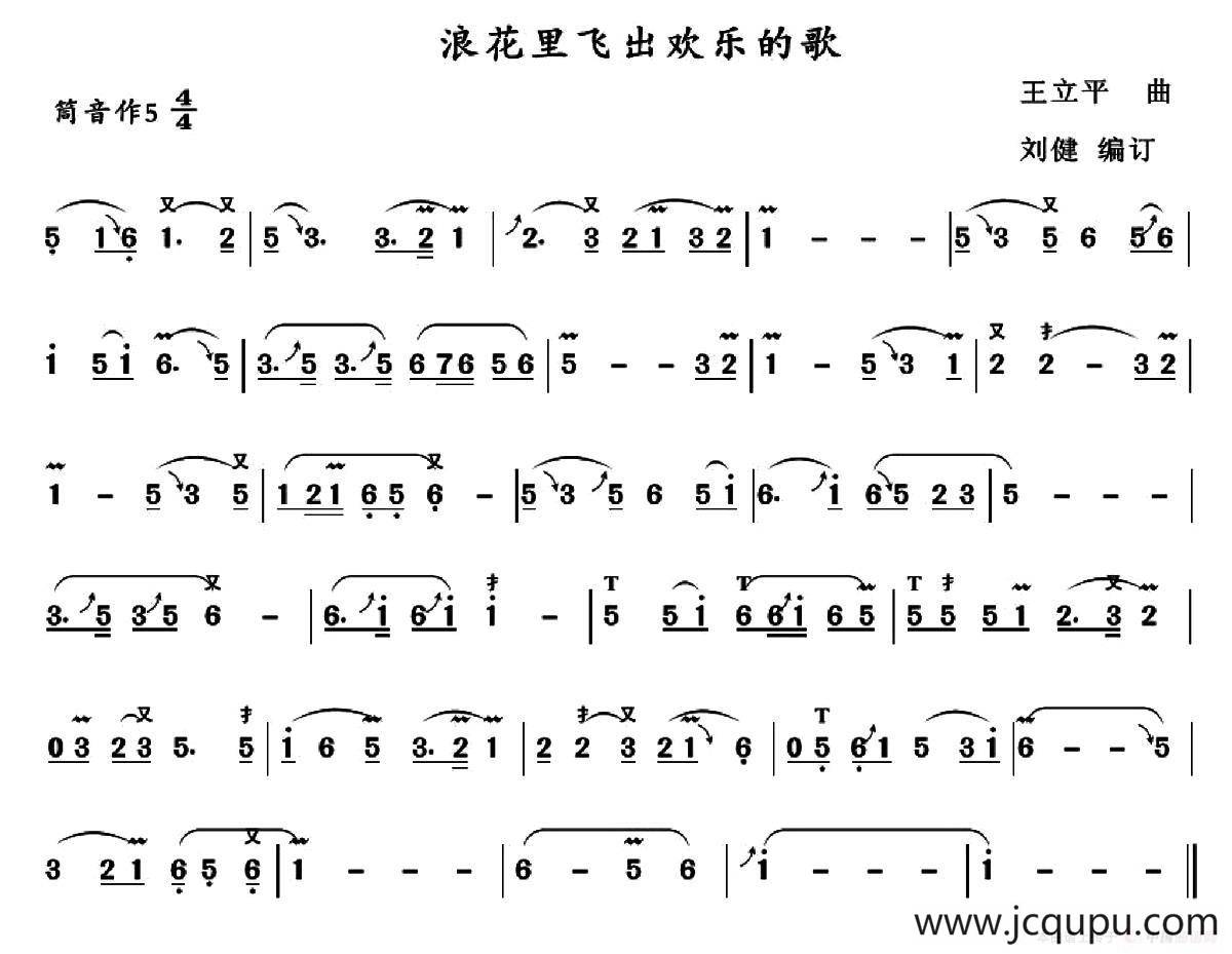 浪花里飞出欢乐的歌简谱