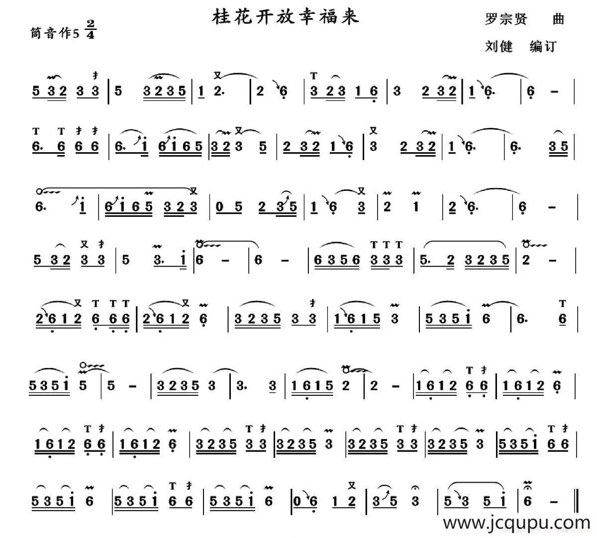 桂花开放幸福来简谱