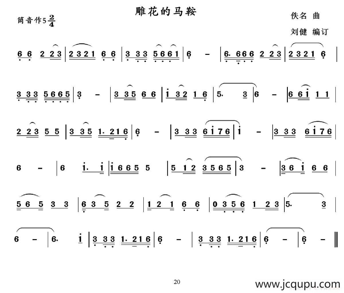 雕花的马鞍简谱