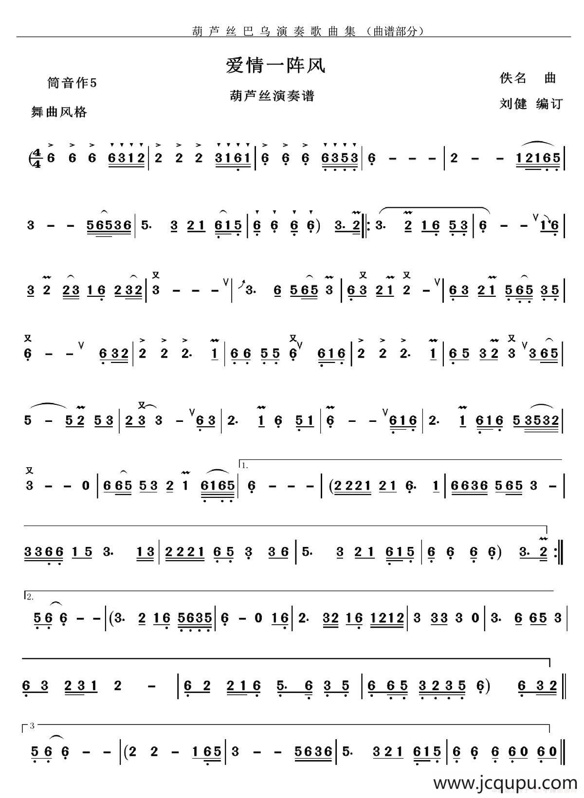爱情一阵风简谱