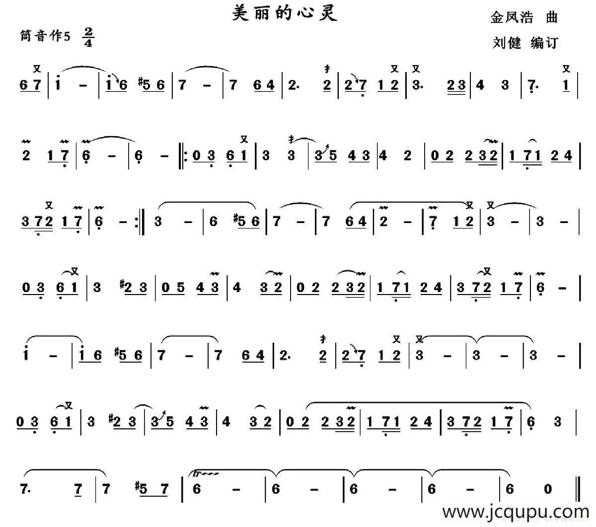 美丽的心灵简谱