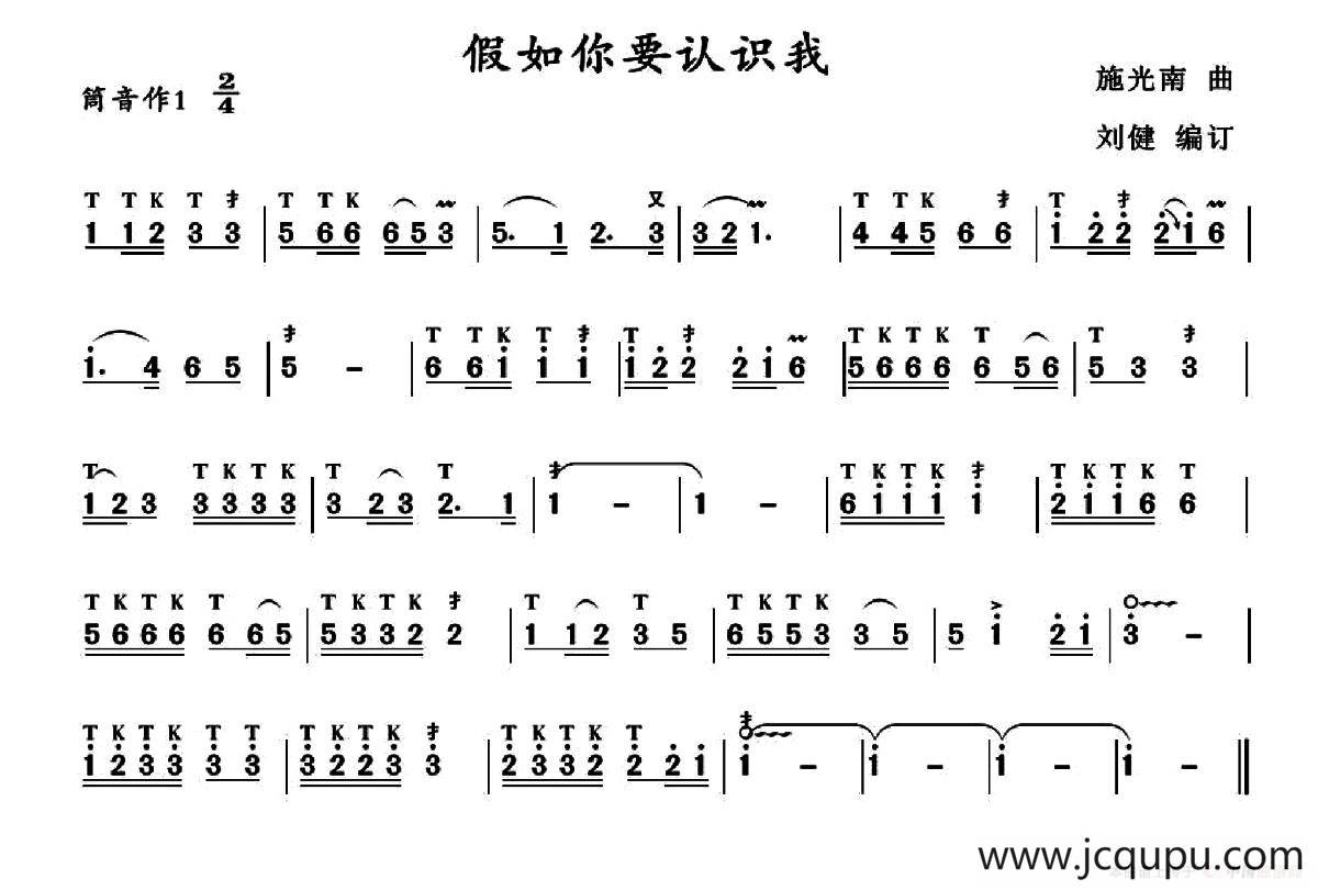 假如你要认识我简谱