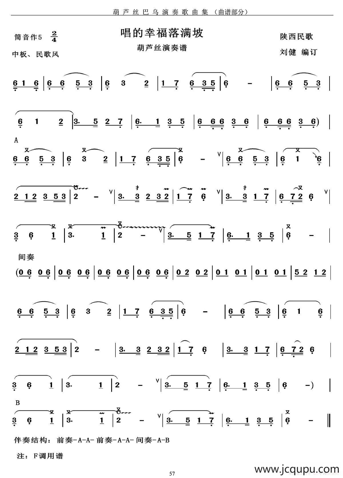 唱得幸福落满坡简谱