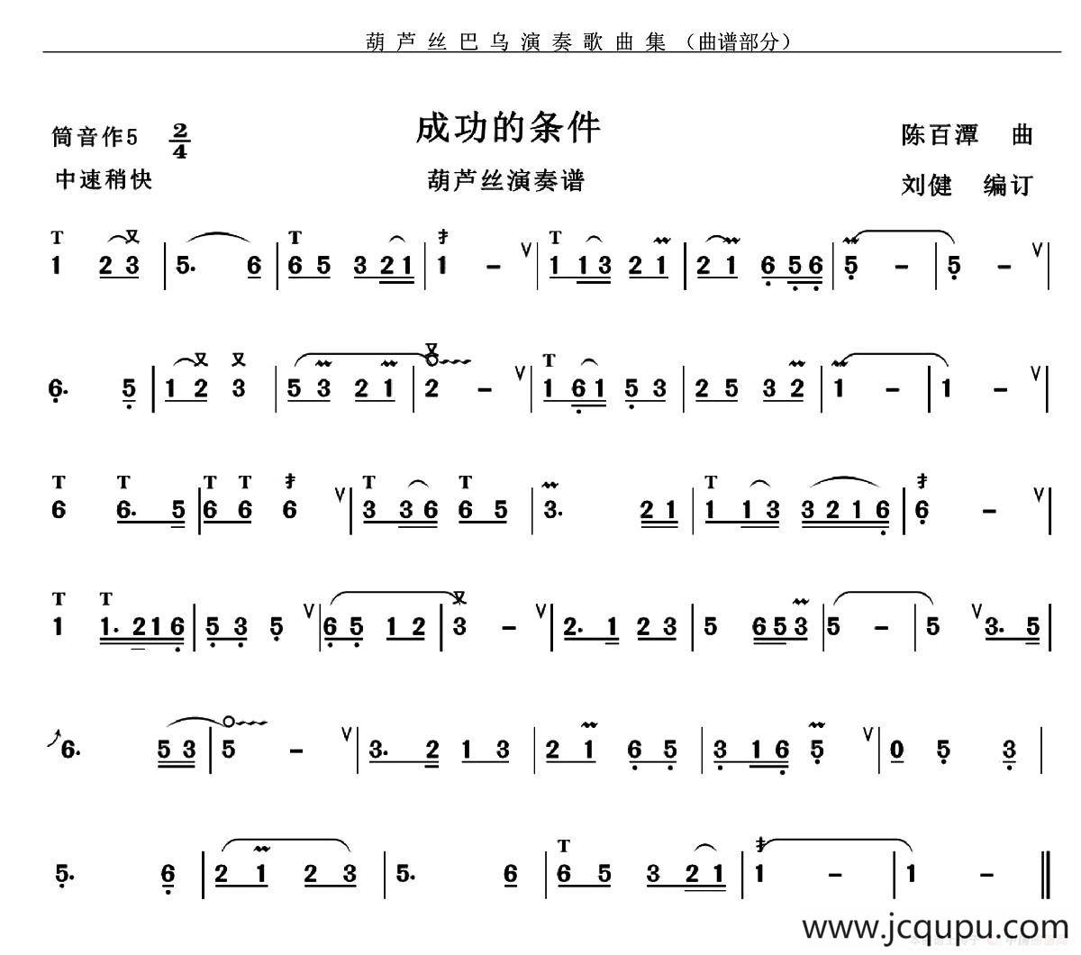 成功的条件简谱
