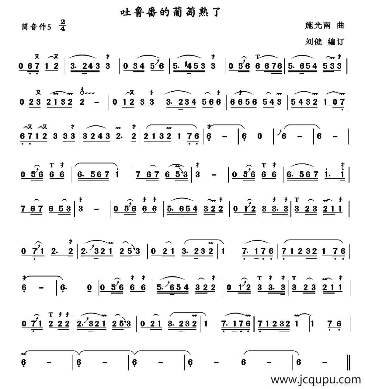 吐鲁番的葡萄熟了简谱