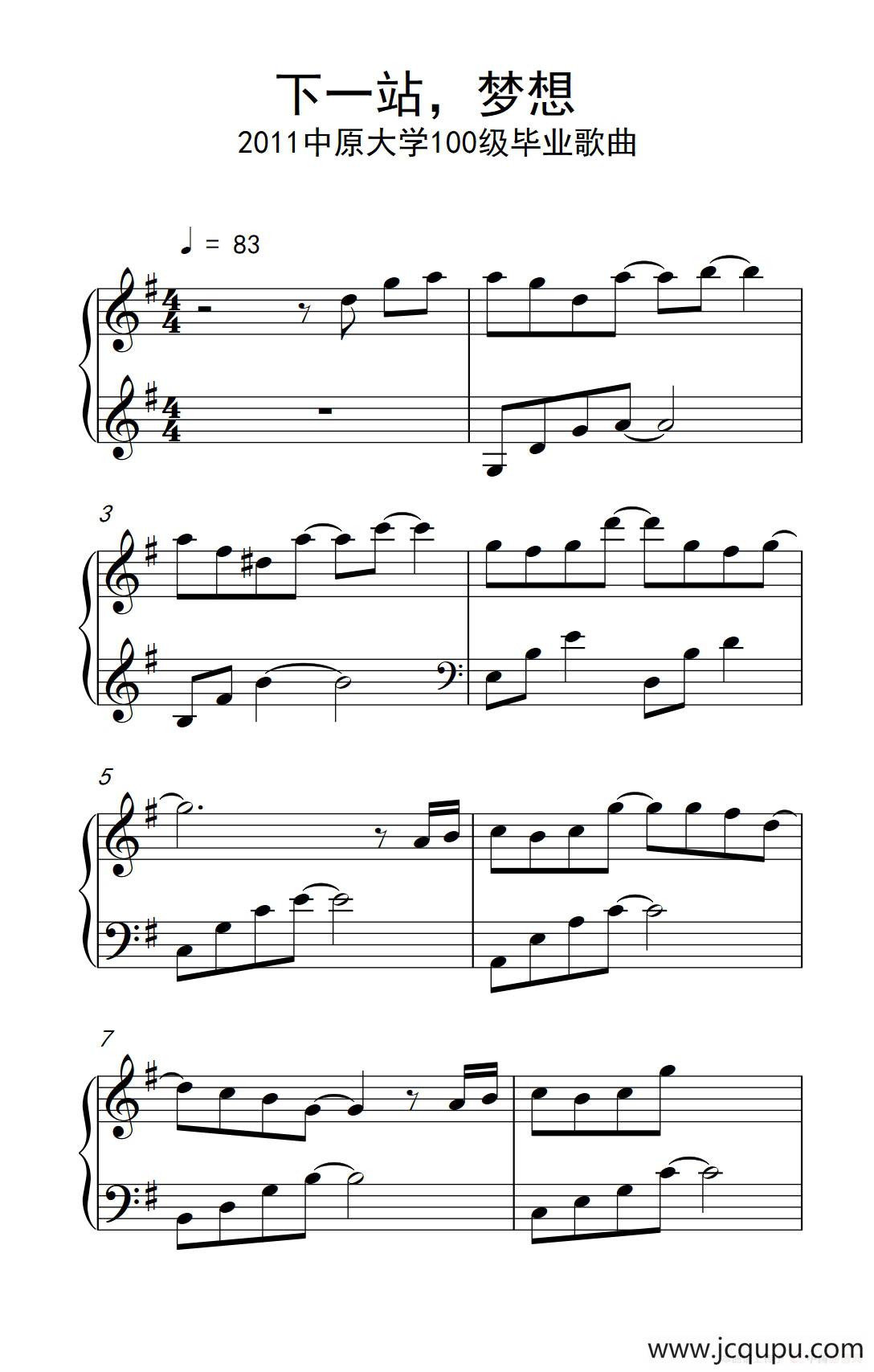 下一站，梦想简谱