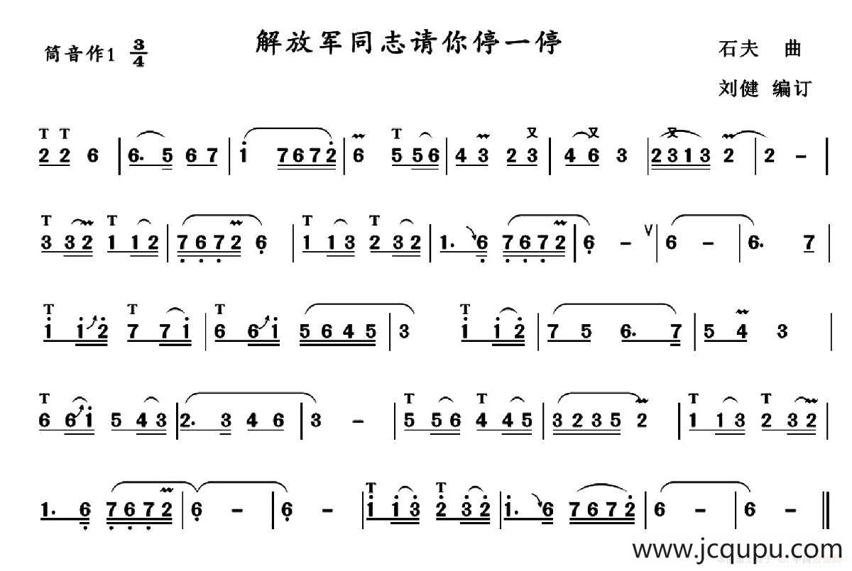 解放军同志请你停一停简谱