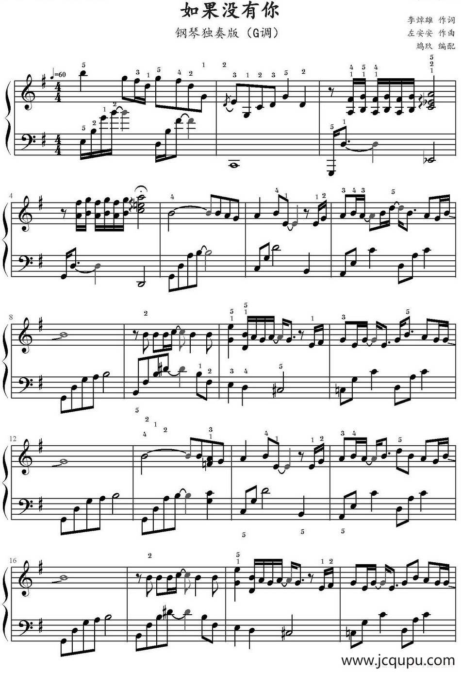 如果没有你（鸠玖编配版）简谱