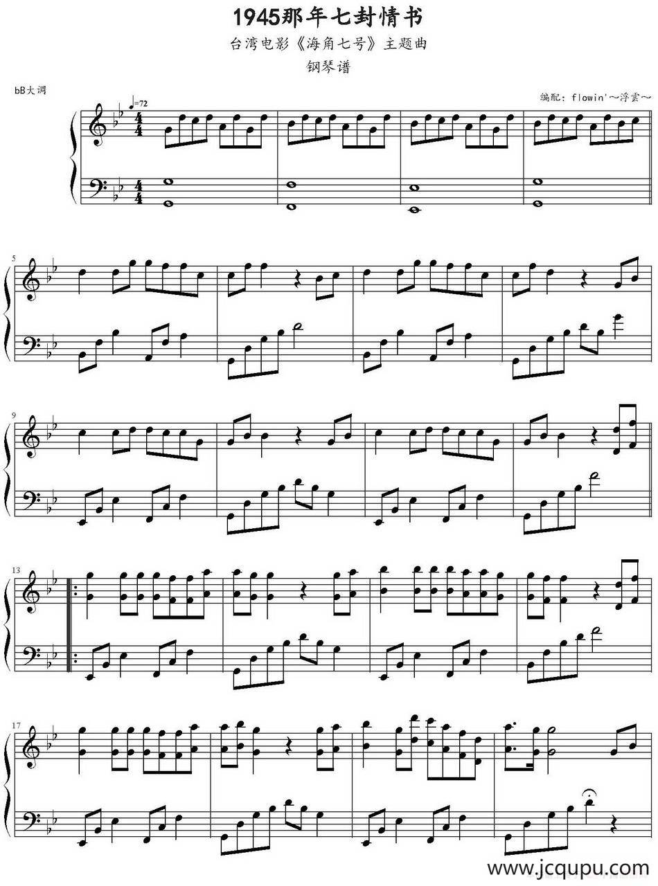 1945那年七封情书（台湾电影《海角七号》主题曲）简谱