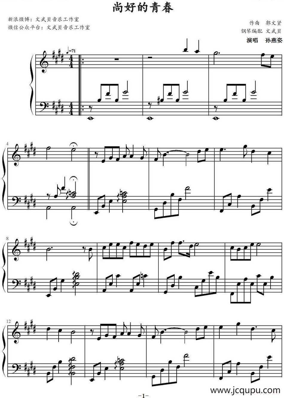 尚好的青春简谱