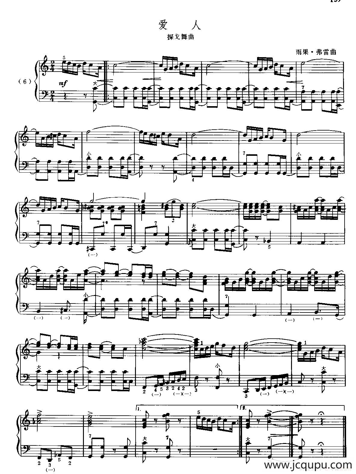 爱人（探戈舞曲）简谱